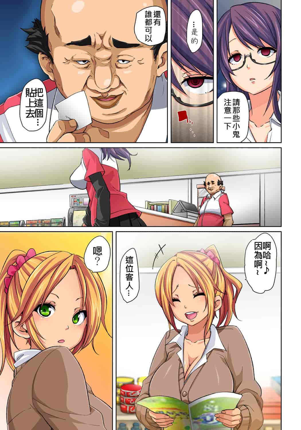 汉化版-[Den個人漢化] [丸居まる] 貼ったらヤレちゃう!- えろシール～ワガママJKのアソコをたった1枚で奴隷に～ 1-11 [Digital]_第1集