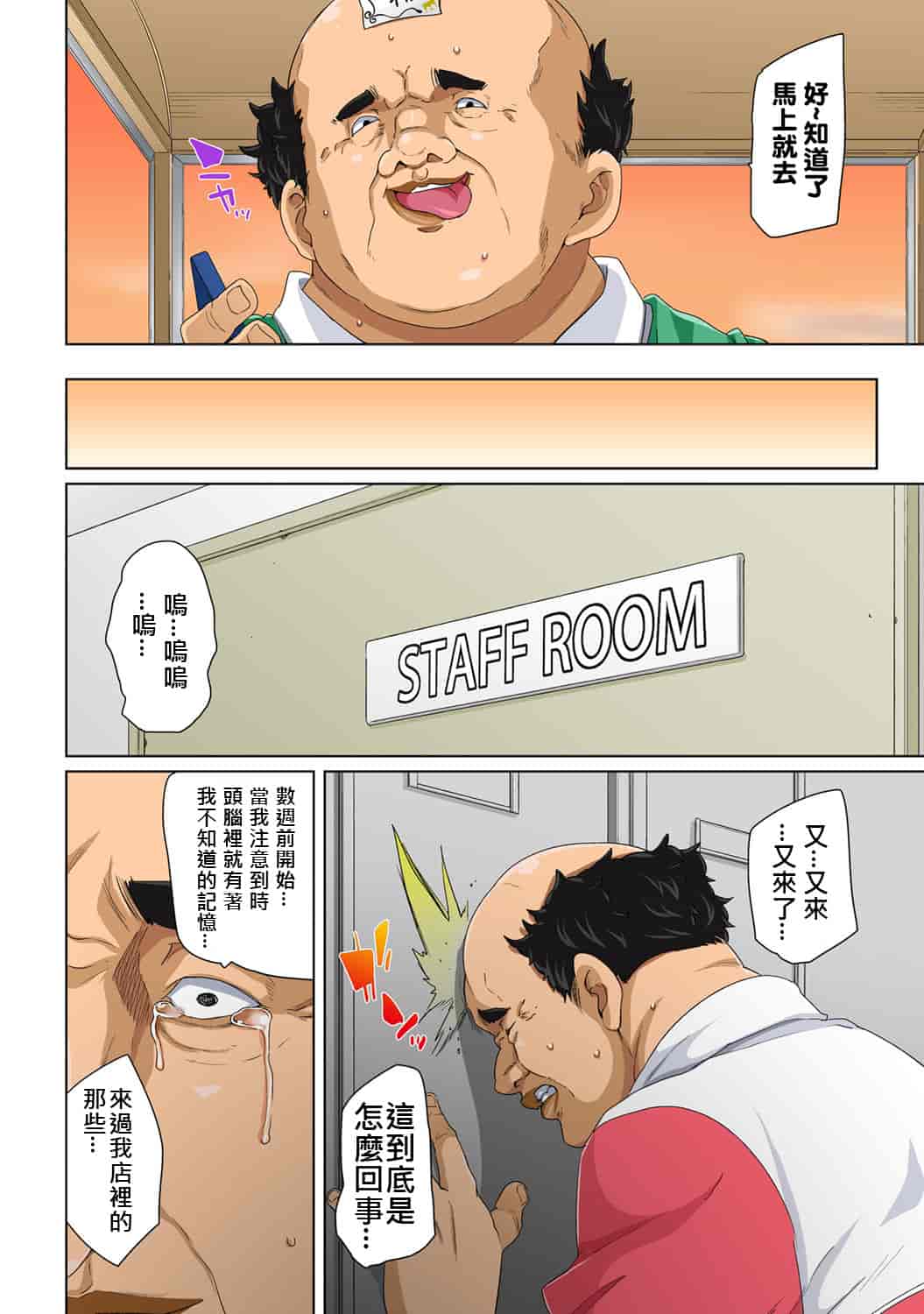 汉化版-[Den個人漢化] [丸居まる] 貼ったらヤレちゃう!- えろシール～ワガママJKのアソコをたった1枚で奴隷に～ 1-11 [Digital]_第4集