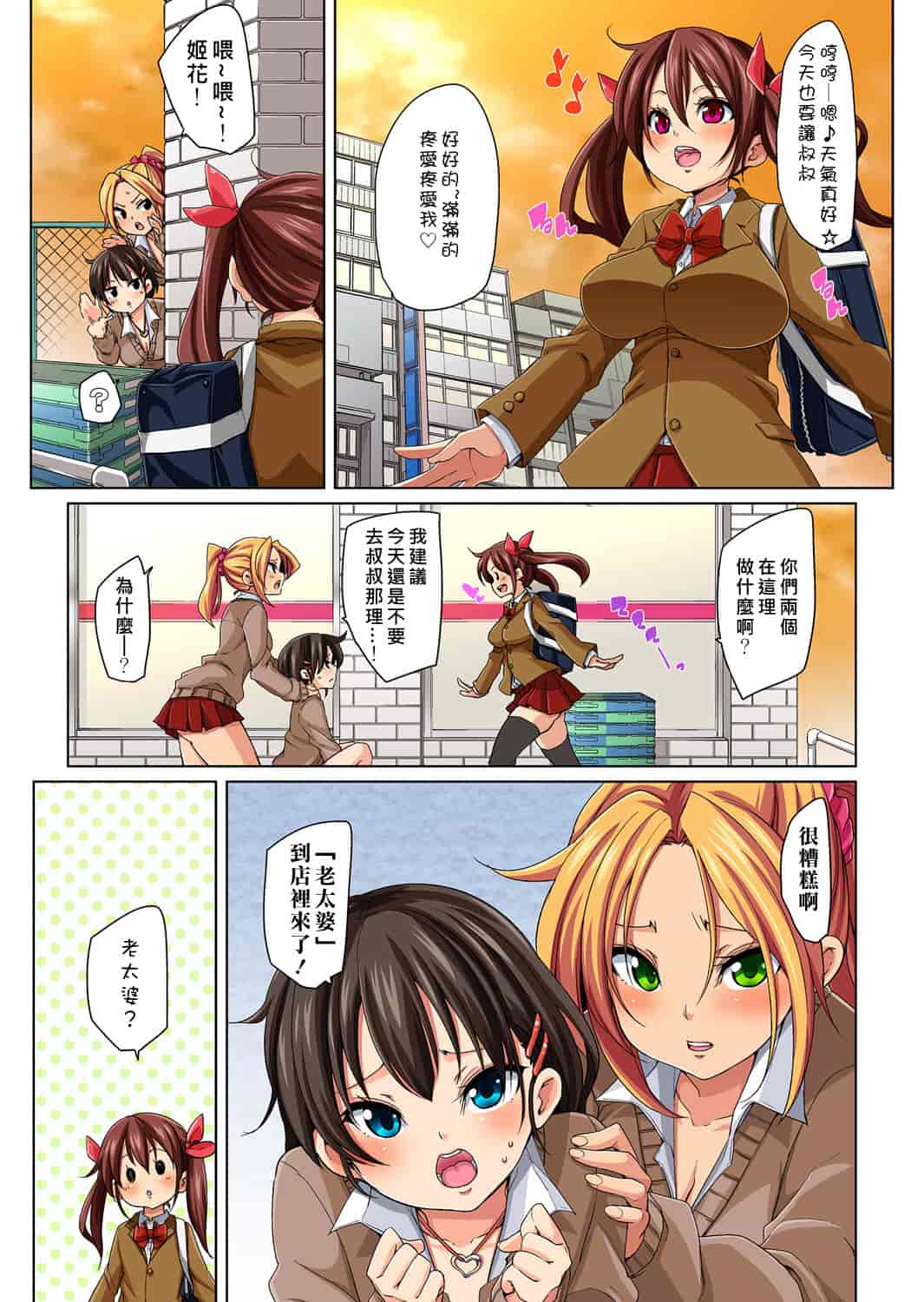 汉化版-[Den個人漢化] [丸居まる] 貼ったらヤレちゃう!- えろシール～ワガママJKのアソコをたった1枚で奴隷に～ 1-11 [Digital]_第4集