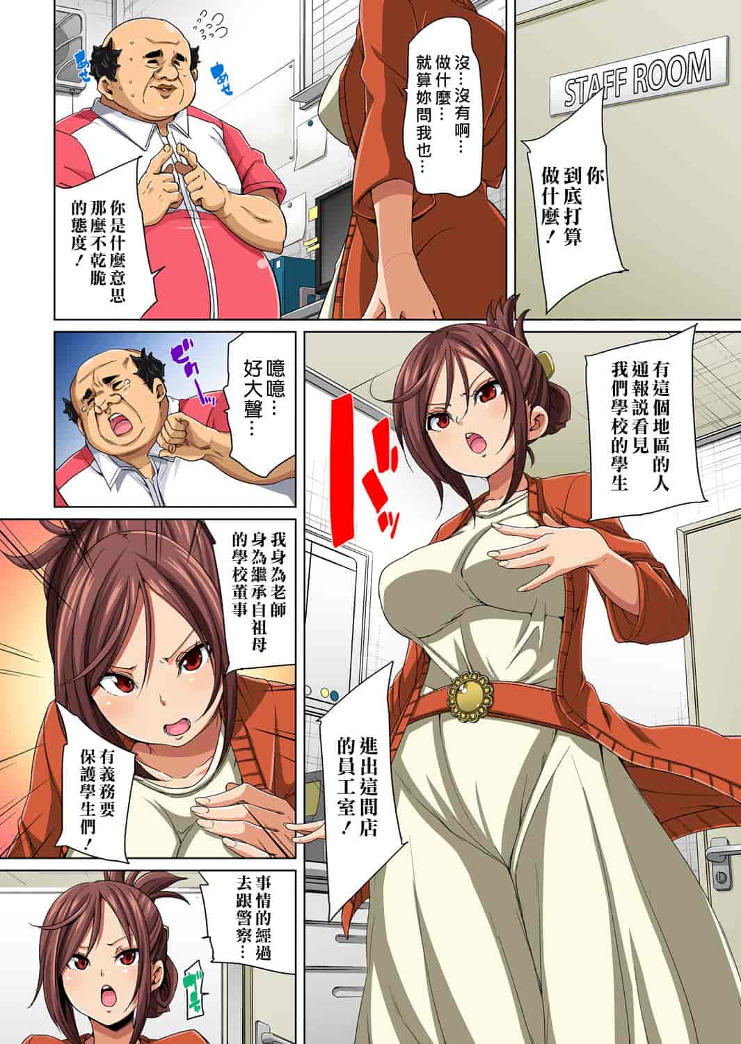 汉化版-[Den個人漢化] [丸居まる] 貼ったらヤレちゃう!- えろシール～ワガママJKのアソコをたった1枚で奴隷に～ 1-11 [Digital]_第4集