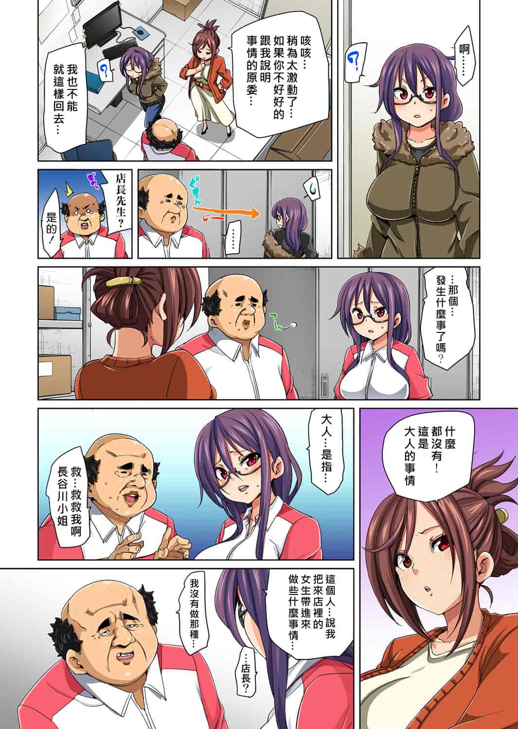 汉化版-[Den個人漢化] [丸居まる] 貼ったらヤレちゃう!- えろシール～ワガママJKのアソコをたった1枚で奴隷に～ 1-11 [Digital]_第4集