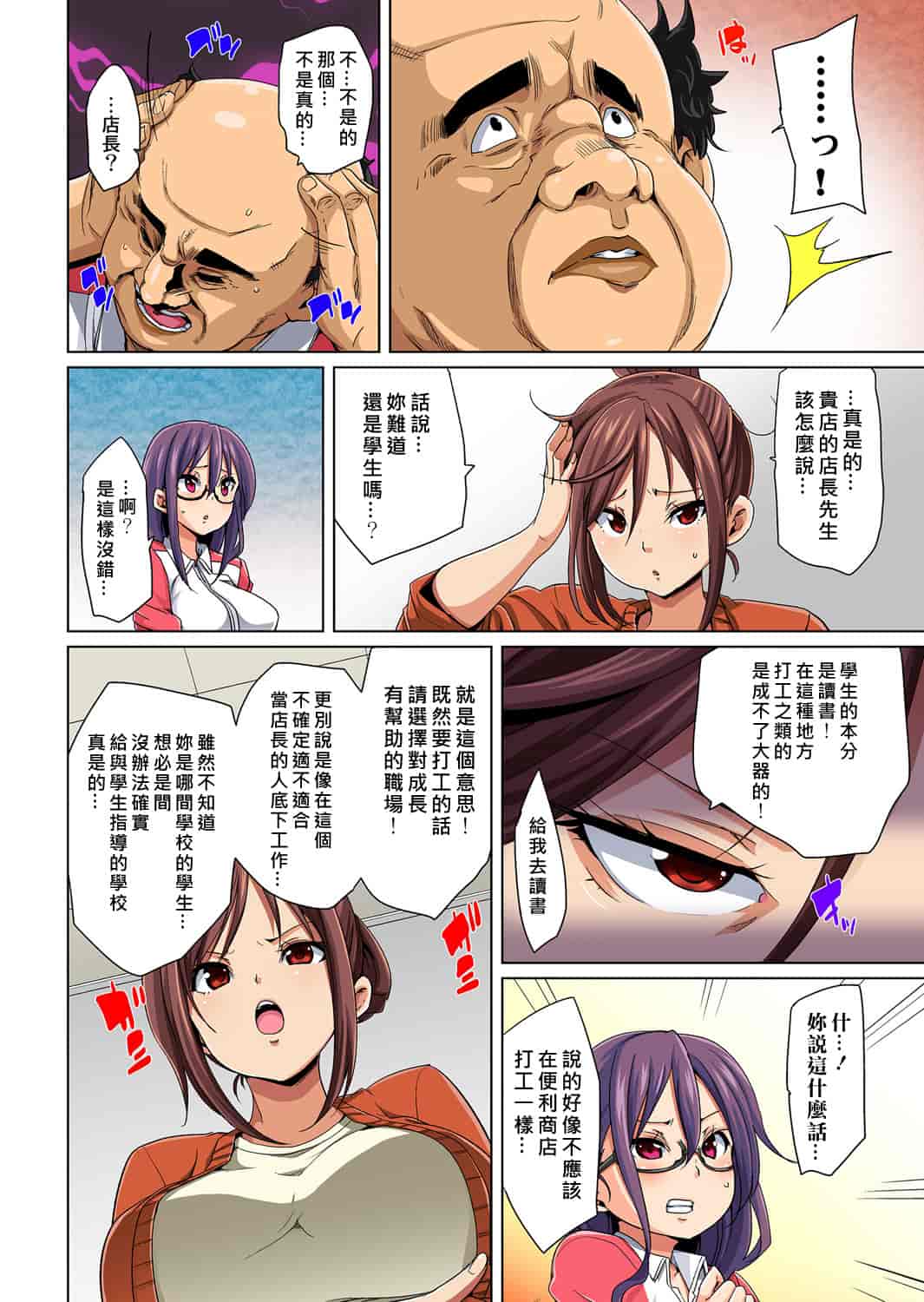 汉化版-[Den個人漢化] [丸居まる] 貼ったらヤレちゃう!- えろシール～ワガママJKのアソコをたった1枚で奴隷に～ 1-11 [Digital]_第4集