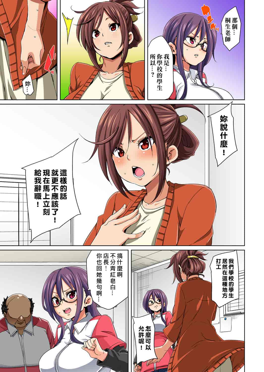 汉化版-[Den個人漢化] [丸居まる] 貼ったらヤレちゃう!- えろシール～ワガママJKのアソコをたった1枚で奴隷に～ 1-11 [Digital]_第4集
