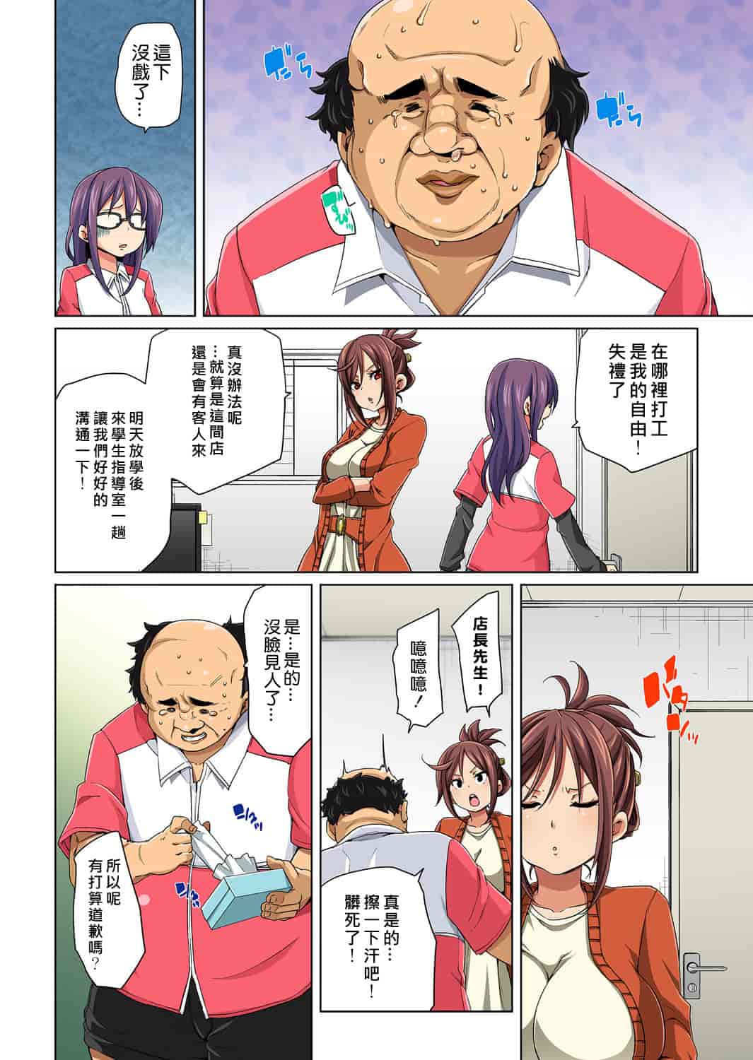 汉化版-[Den個人漢化] [丸居まる] 貼ったらヤレちゃう!- えろシール～ワガママJKのアソコをたった1枚で奴隷に～ 1-11 [Digital]_第4集
