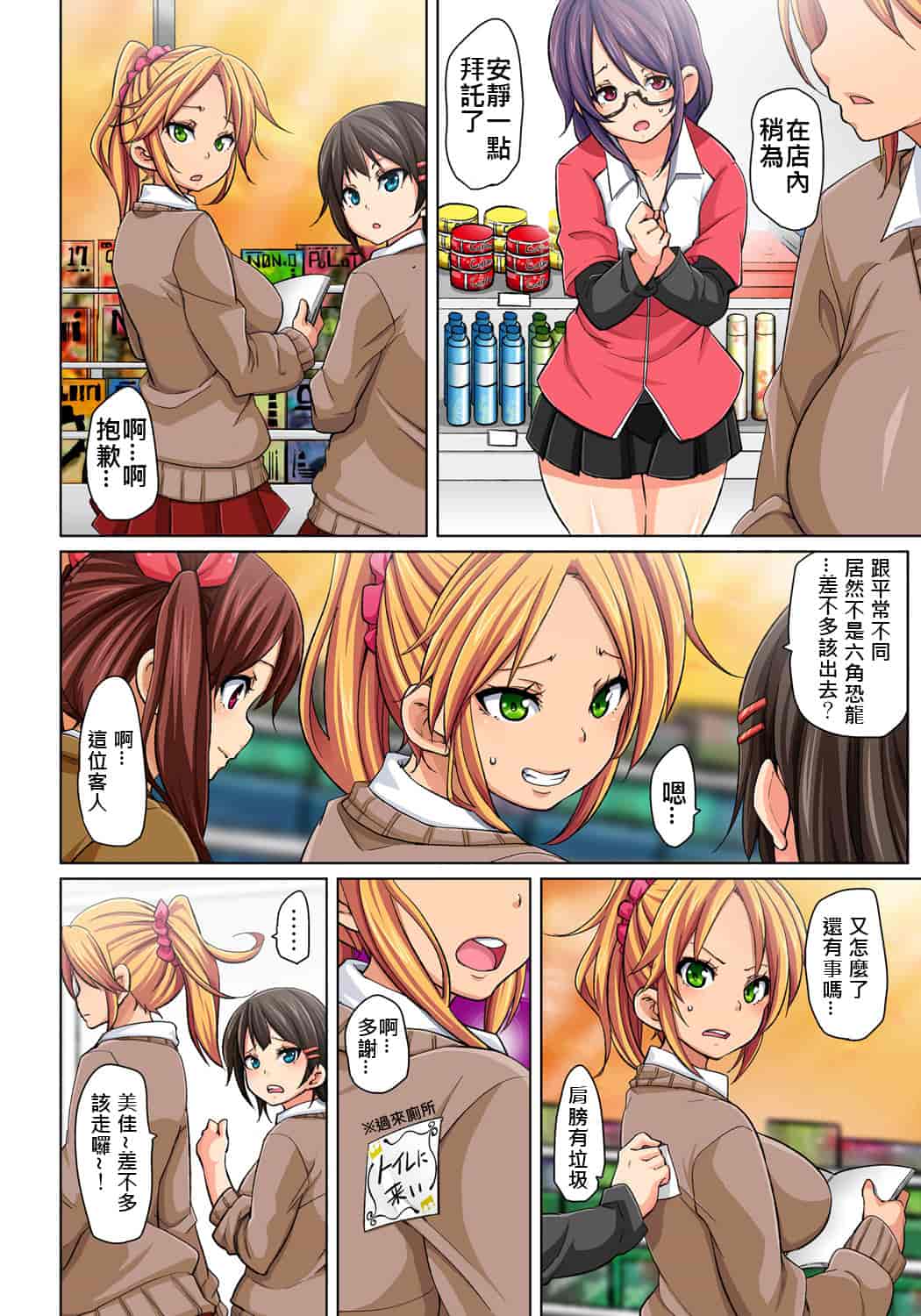 汉化版-[Den個人漢化] [丸居まる] 貼ったらヤレちゃう!- えろシール～ワガママJKのアソコをたった1枚で奴隷に～ 1-11 [Digital]_第1集