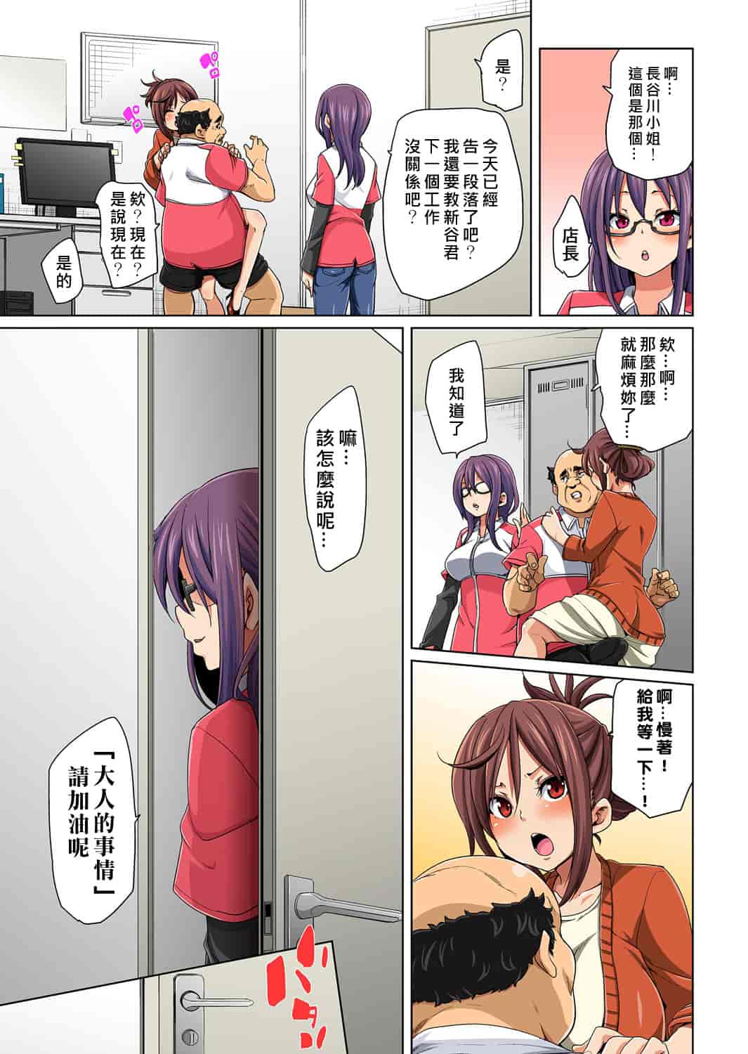 汉化版-[Den個人漢化] [丸居まる] 貼ったらヤレちゃう!- えろシール～ワガママJKのアソコをたった1枚で奴隷に～ 1-11 [Digital]_第4集