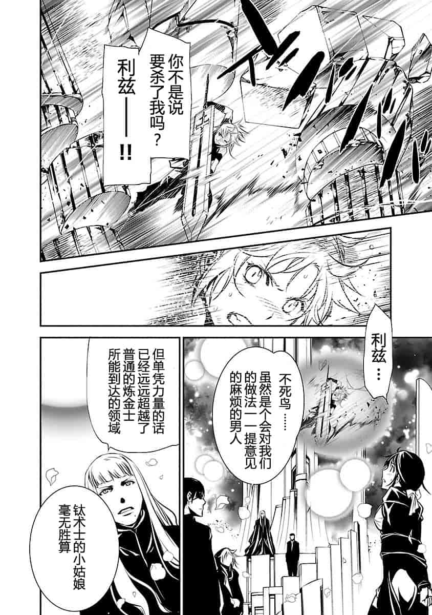 汉化版-[吉野弘幸×佐藤健悦] 聖痕のクェイサー 第23巻 [CastlevaniaYB]_第4集