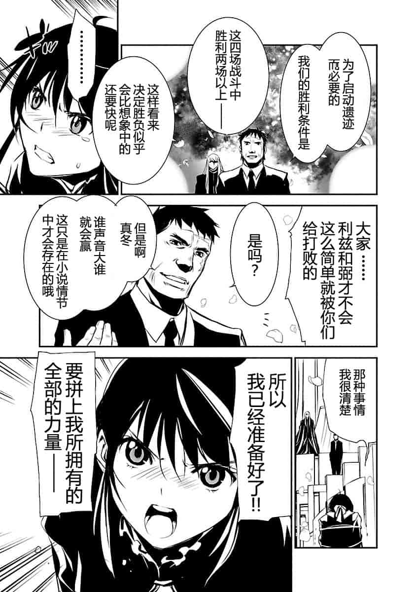 汉化版-[吉野弘幸×佐藤健悦] 聖痕のクェイサー 第23巻 [CastlevaniaYB]_第4集