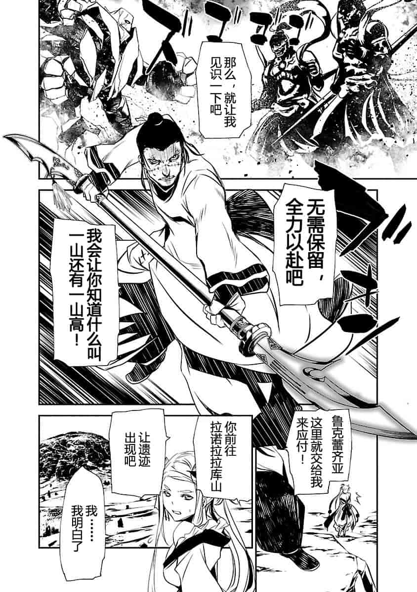 汉化版-[吉野弘幸×佐藤健悦] 聖痕のクェイサー 第23巻 [CastlevaniaYB]_第4集