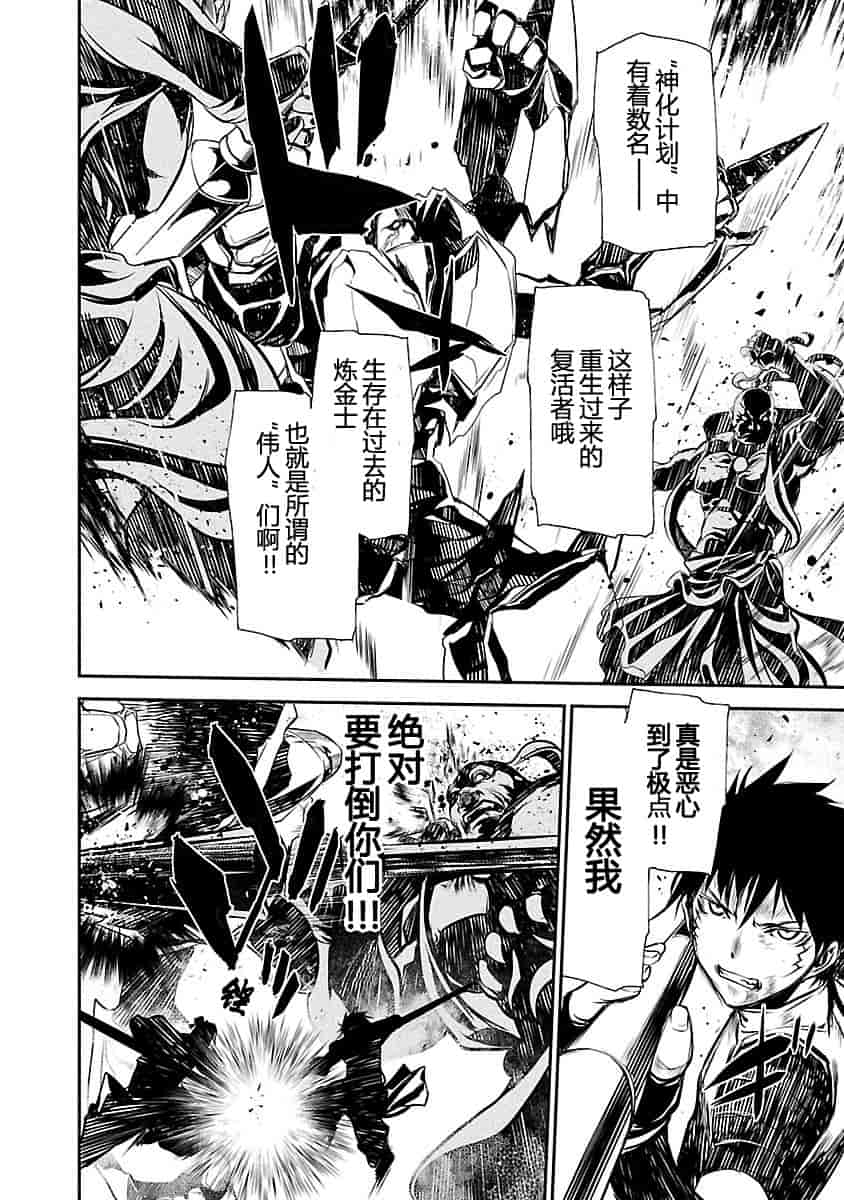 汉化版-[吉野弘幸×佐藤健悦] 聖痕のクェイサー 第23巻 [CastlevaniaYB]_第4集