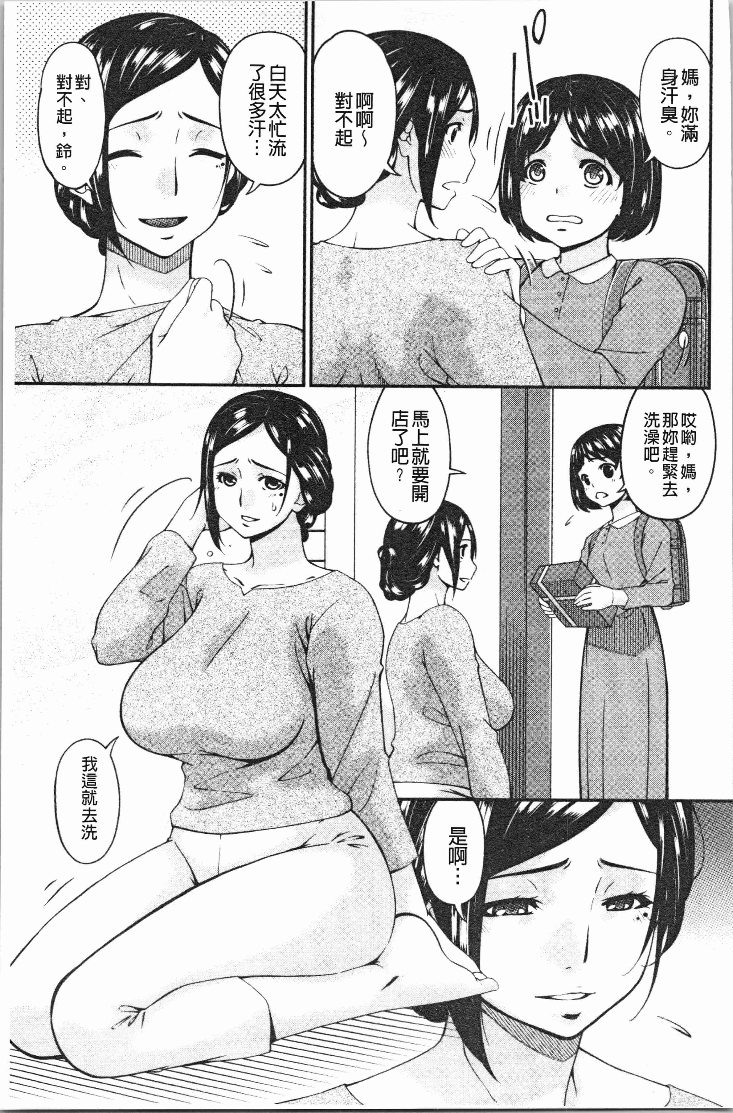 汉化版-[唄飛鳥] 職隷 [4K[S版]掃圖組]_第5集