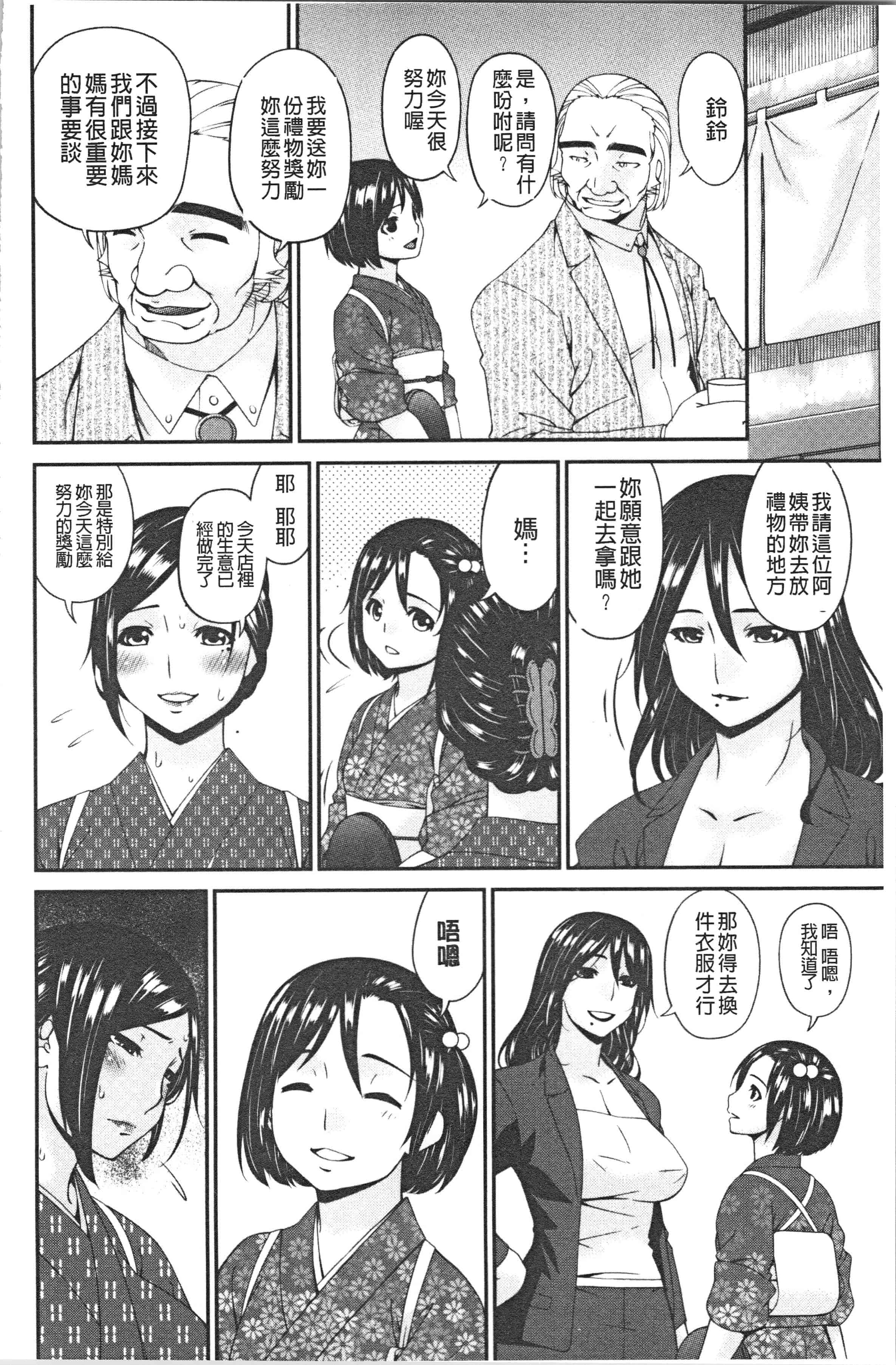 汉化版-[唄飛鳥] 職隷 [4K[S版]掃圖組]_第7集