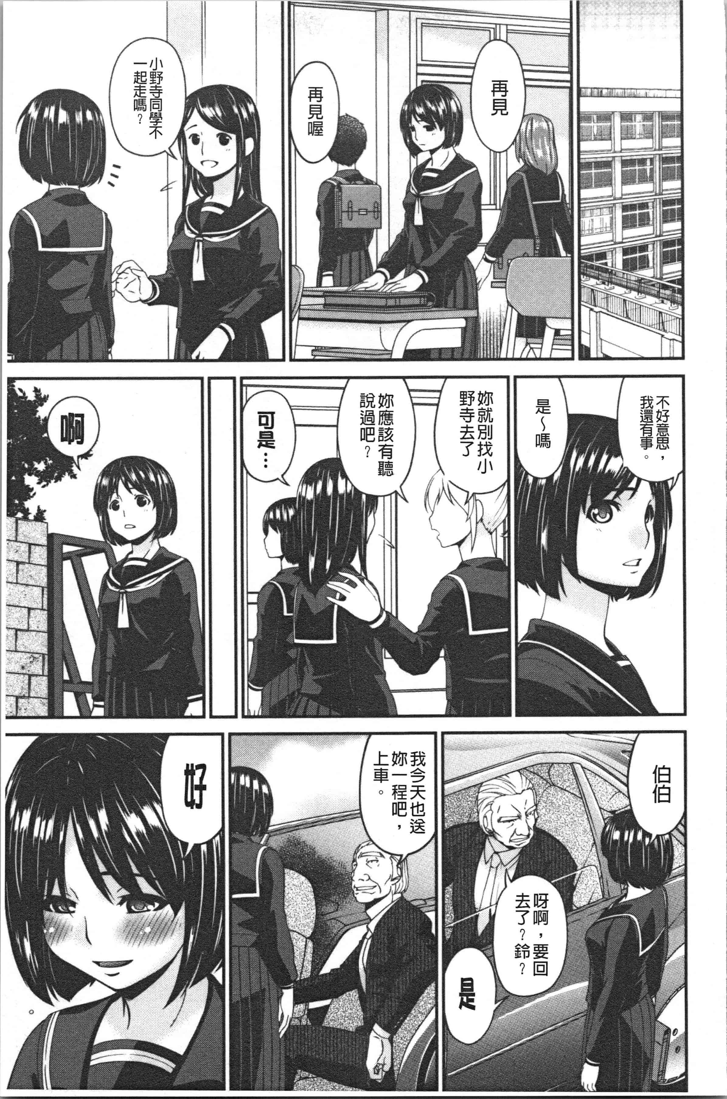 汉化版-[唄飛鳥] 職隷 [4K[S版]掃圖組]_第9集