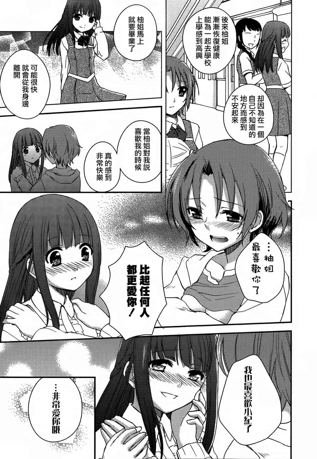 汉化版-[Dora烧鸡(无毒汉化组)+想抱雷妈汉化组+补丁布丁汉化组E][Aoko] レストレス·キス_第4集