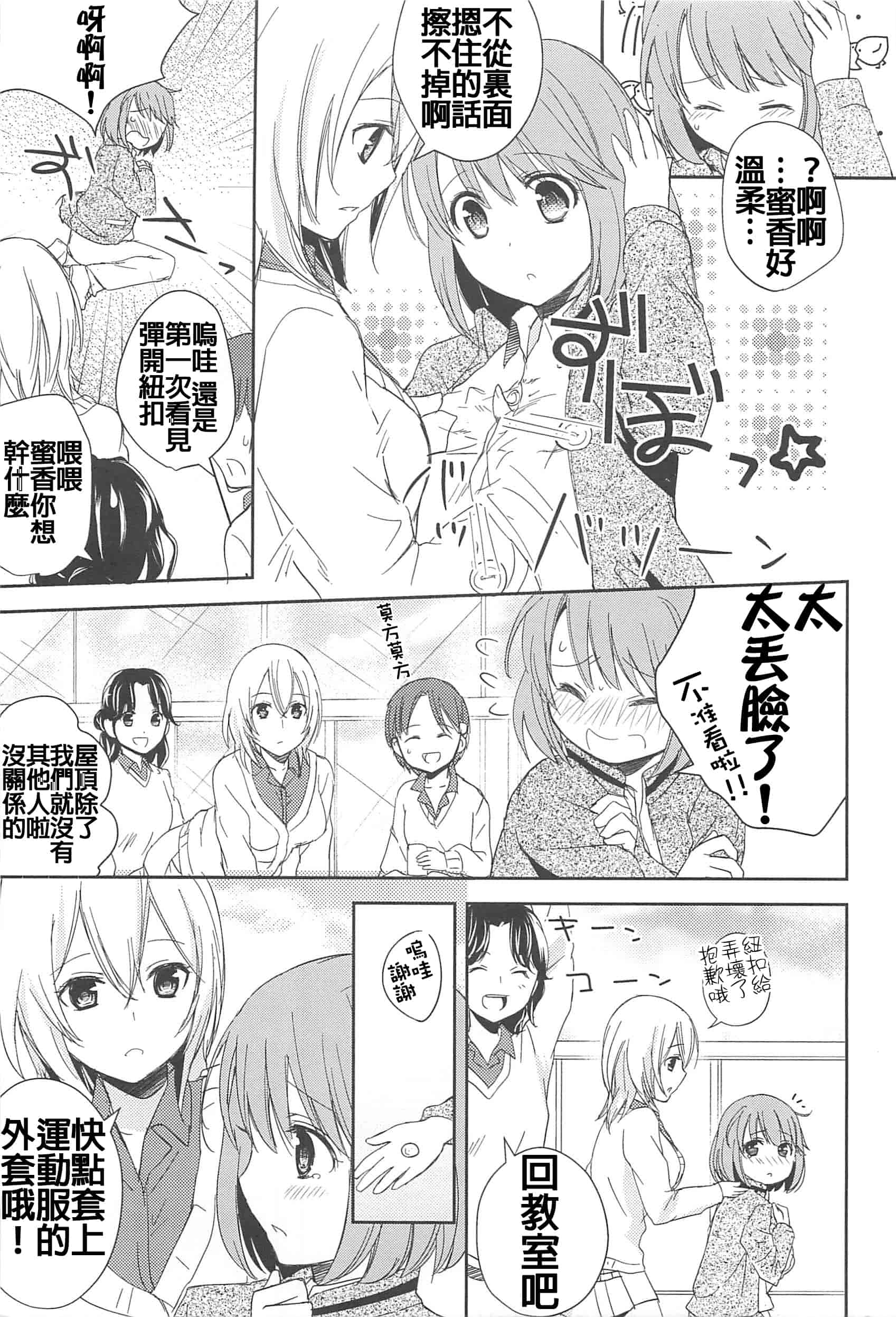 汉化版-[Dora烧鸡(无毒汉化组)+想抱雷妈汉化组+补丁布丁汉化组E][Aoko] レストレス·キス_第1集