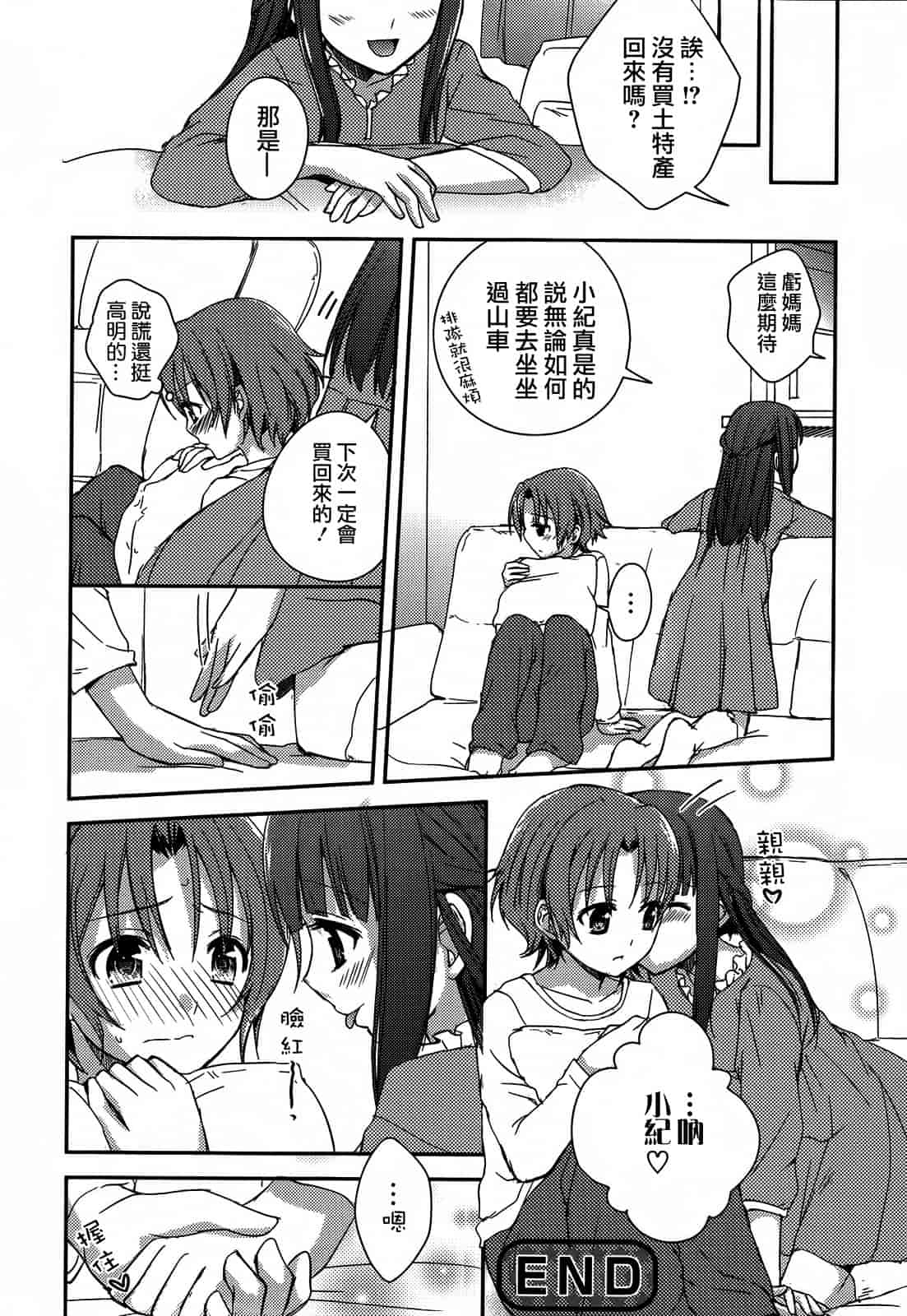 汉化版-[Dora烧鸡(无毒汉化组)+想抱雷妈汉化组+补丁布丁汉化组E][Aoko] レストレス·キス_第5集