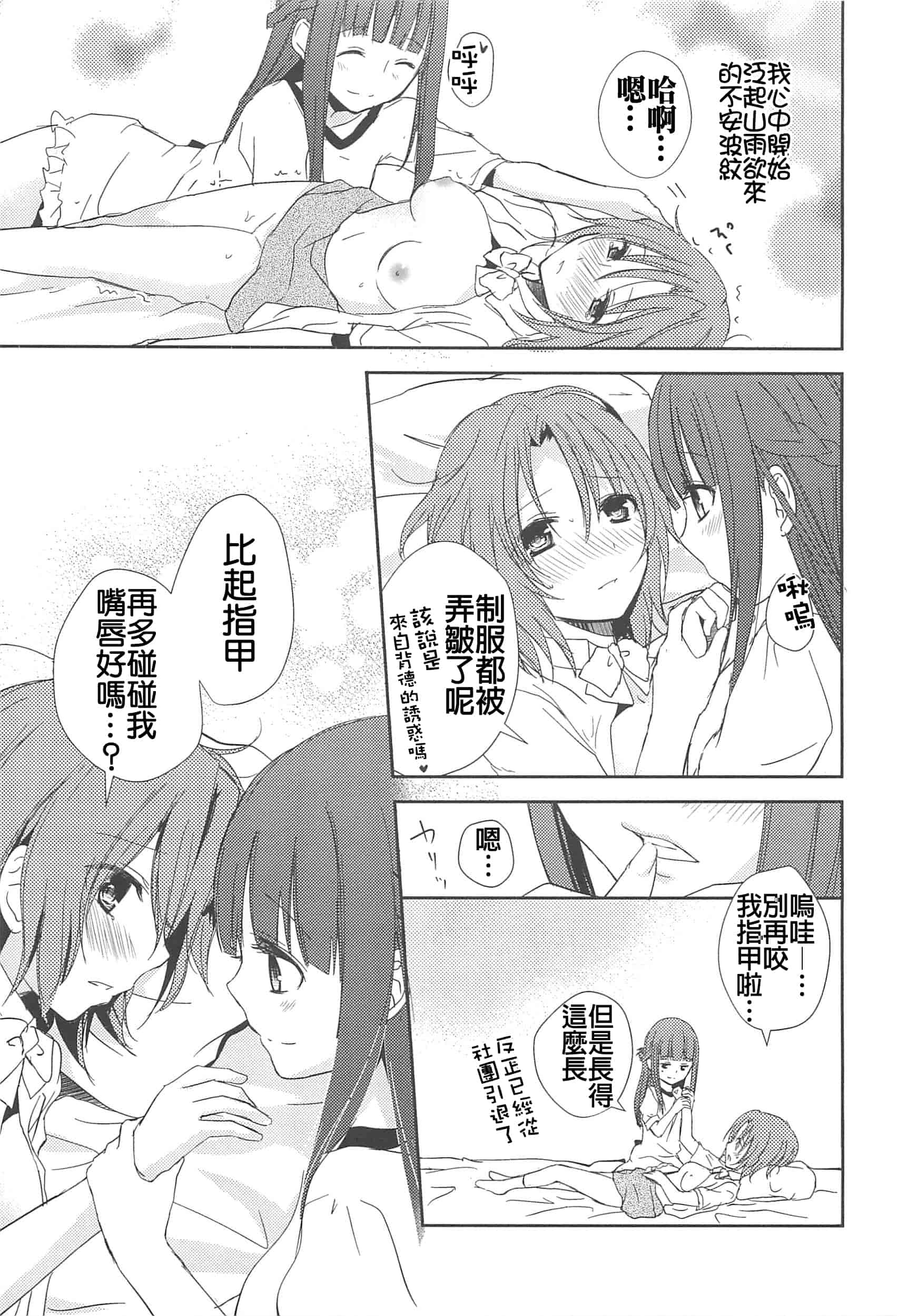 汉化版-[Dora烧鸡(无毒汉化组)+想抱雷妈汉化组+补丁布丁汉化组E][Aoko] レストレス·キス_第5集