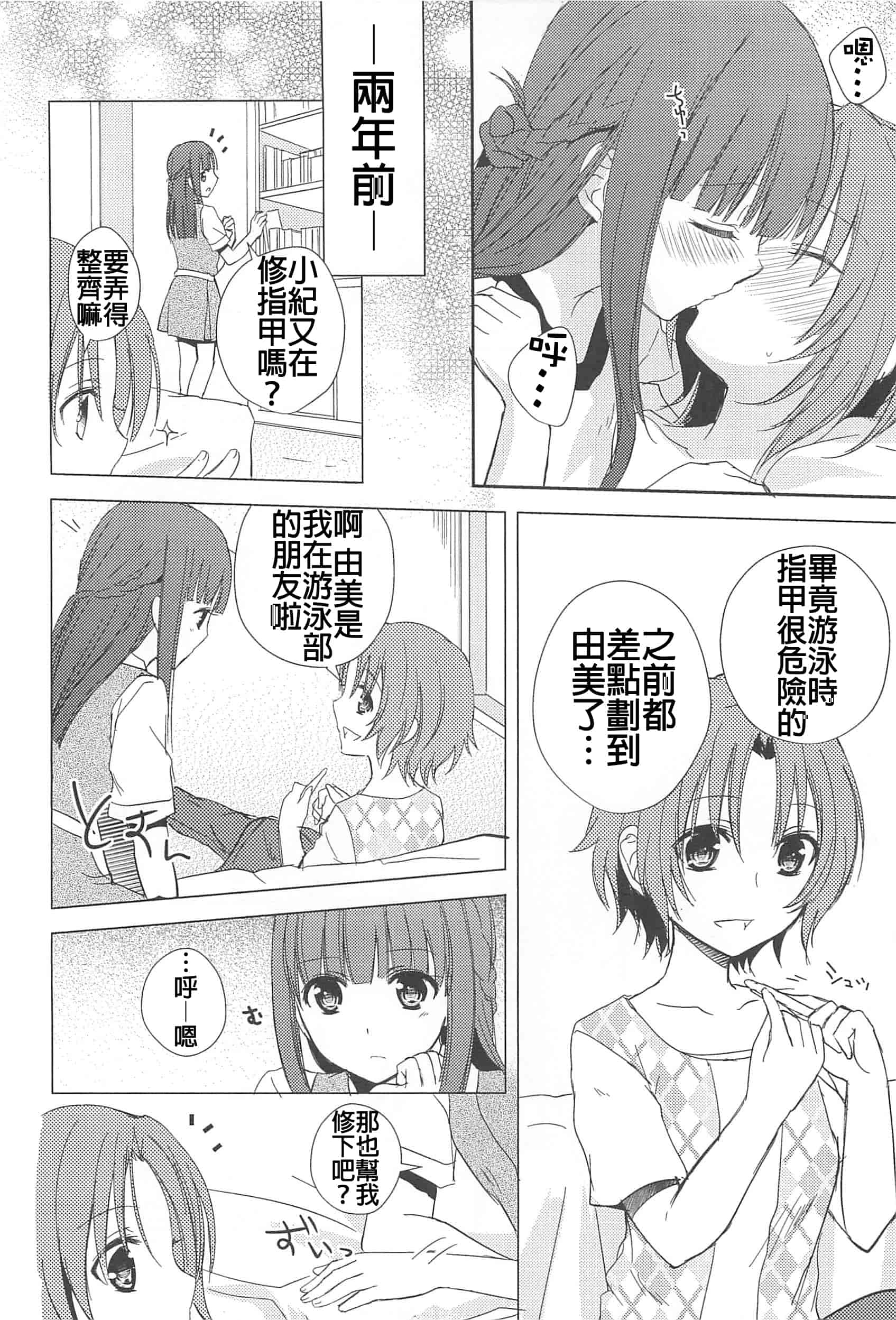 汉化版-[Dora烧鸡(无毒汉化组)+想抱雷妈汉化组+补丁布丁汉化组E][Aoko] レストレス·キス_第5集