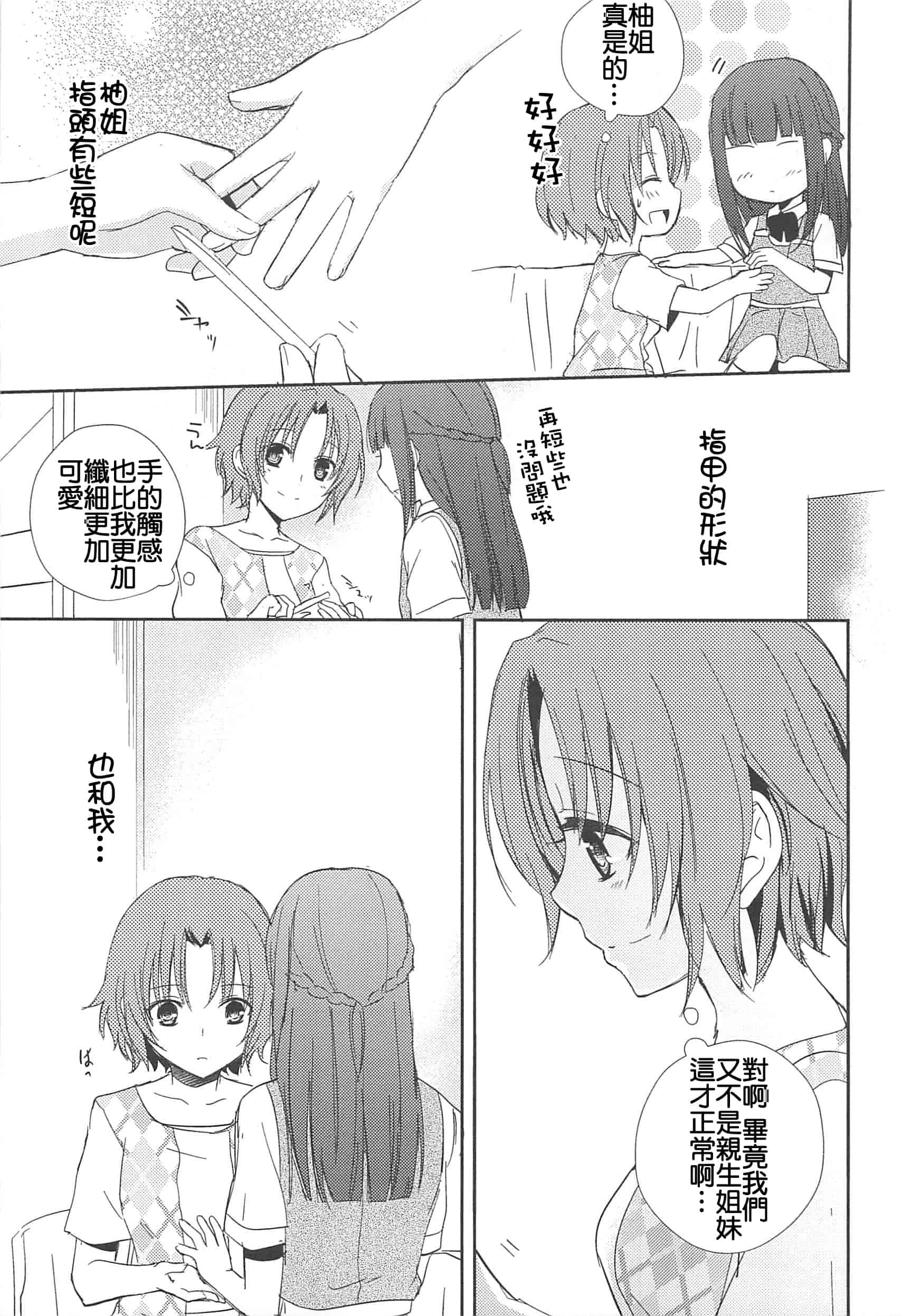 汉化版-[Dora烧鸡(无毒汉化组)+想抱雷妈汉化组+补丁布丁汉化组E][Aoko] レストレス·キス_第5集