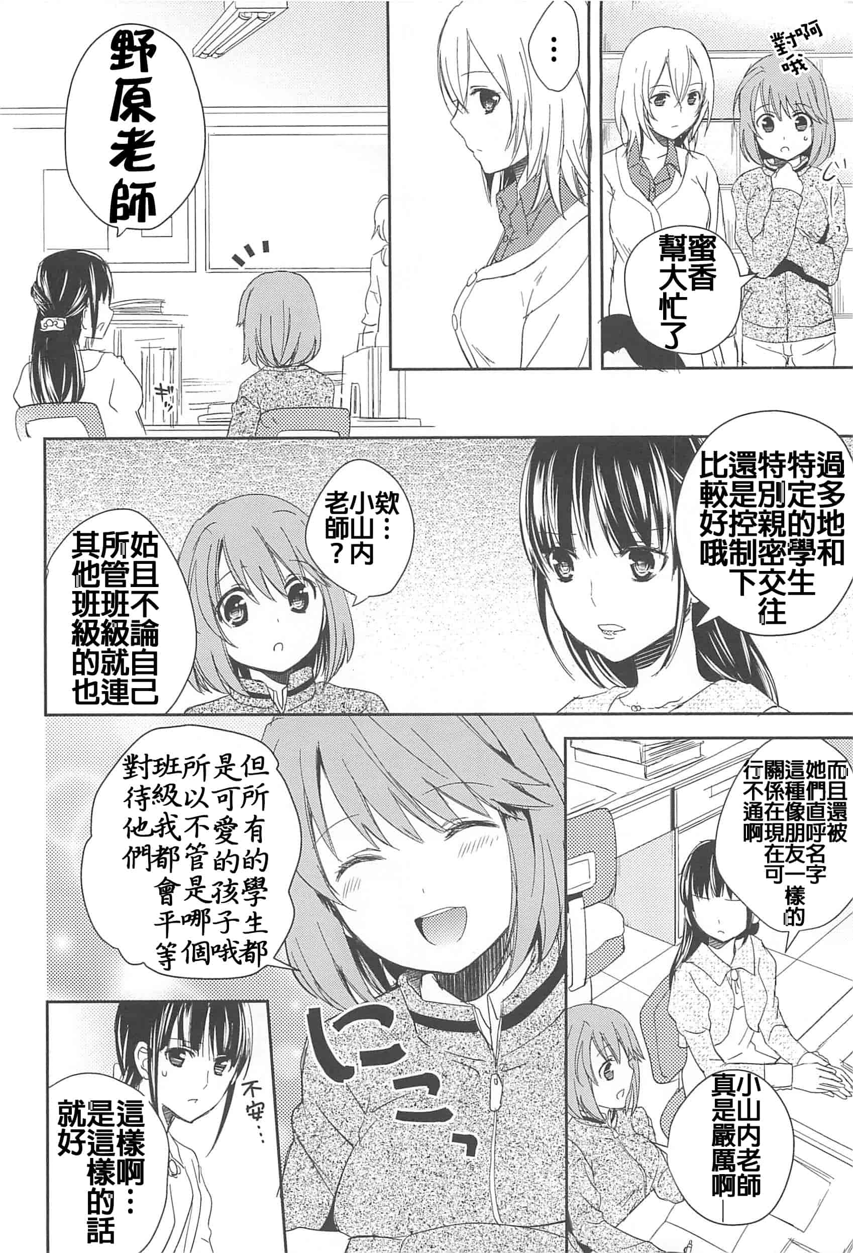 汉化版-[Dora烧鸡(无毒汉化组)+想抱雷妈汉化组+补丁布丁汉化组E][Aoko] レストレス·キス_第1集