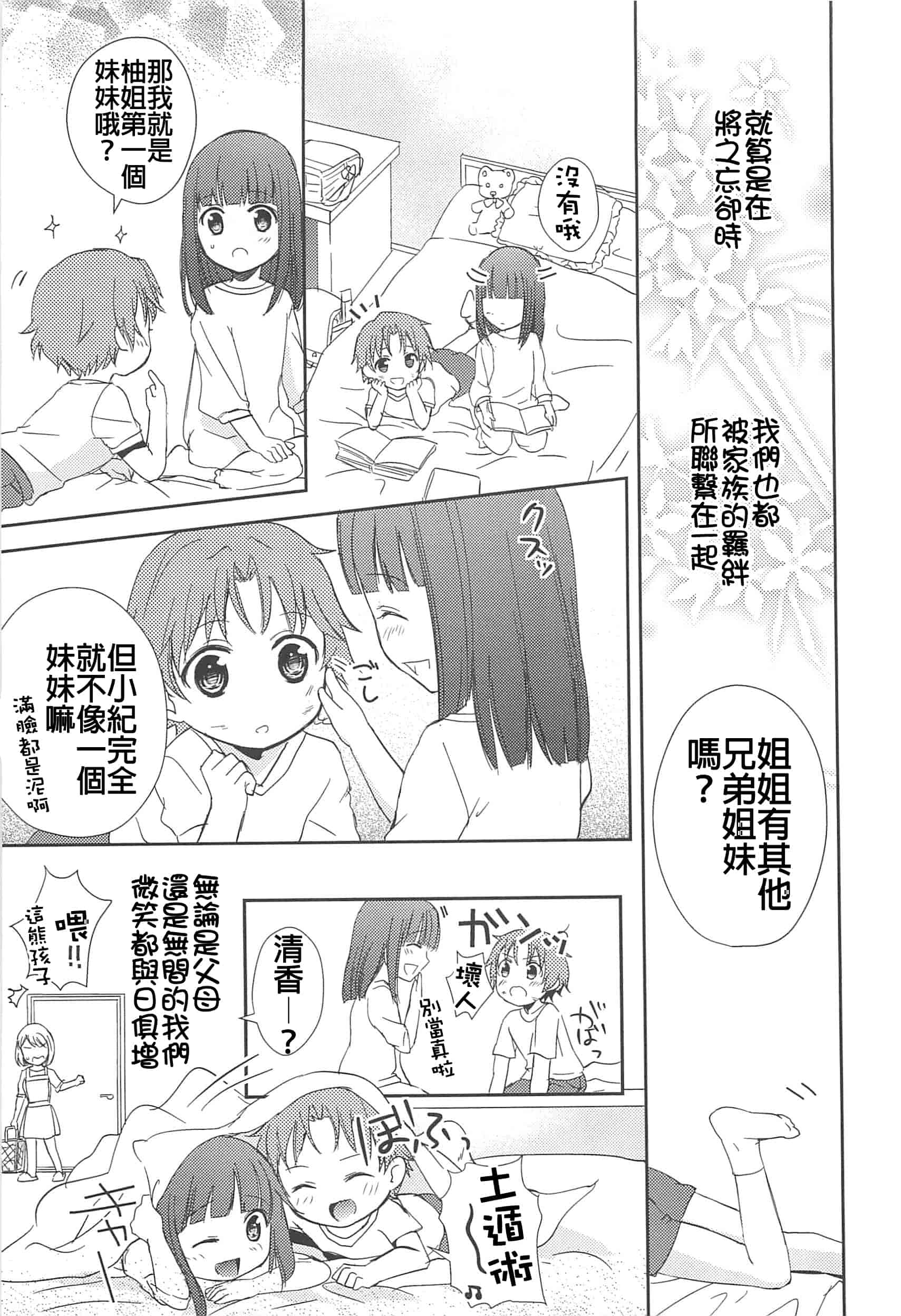 汉化版-[Dora烧鸡(无毒汉化组)+想抱雷妈汉化组+补丁布丁汉化组E][Aoko] レストレス·キス_第5集