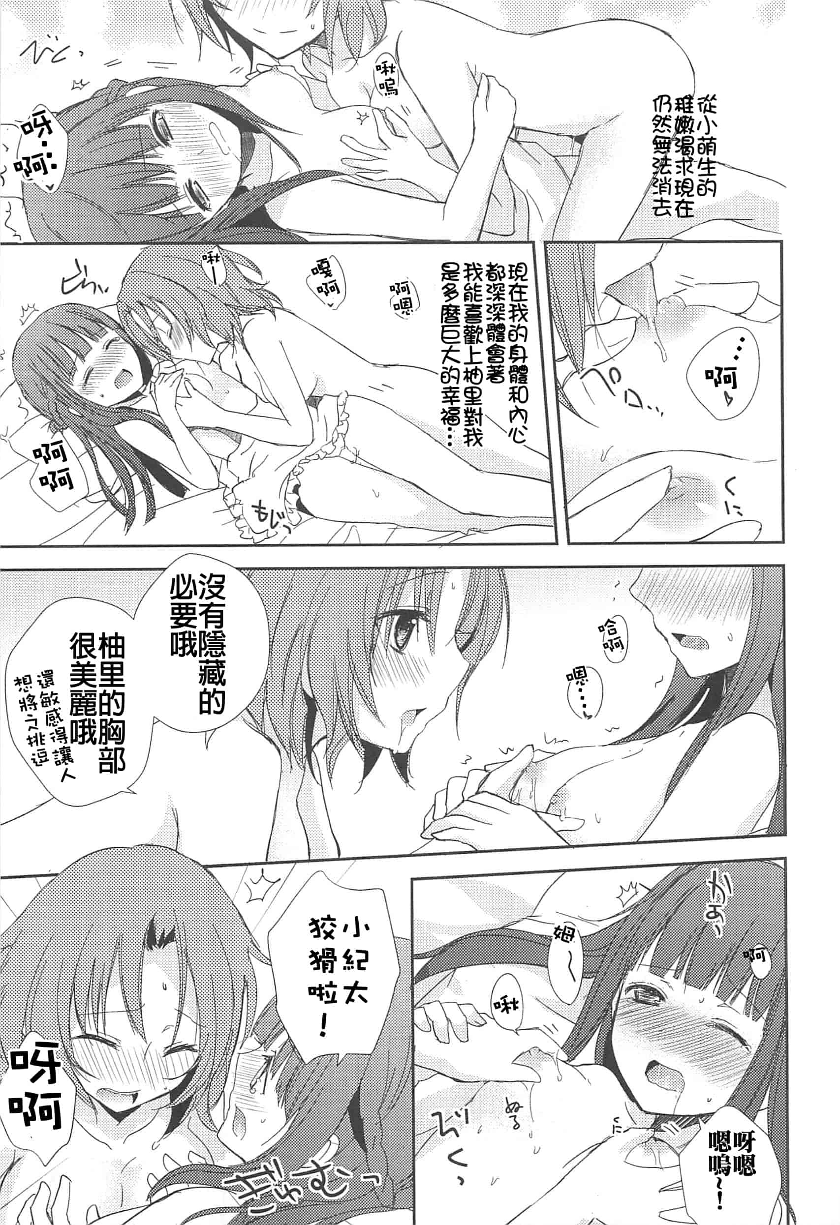 汉化版-[Dora烧鸡(无毒汉化组)+想抱雷妈汉化组+补丁布丁汉化组E][Aoko] レストレス·キス_第5集