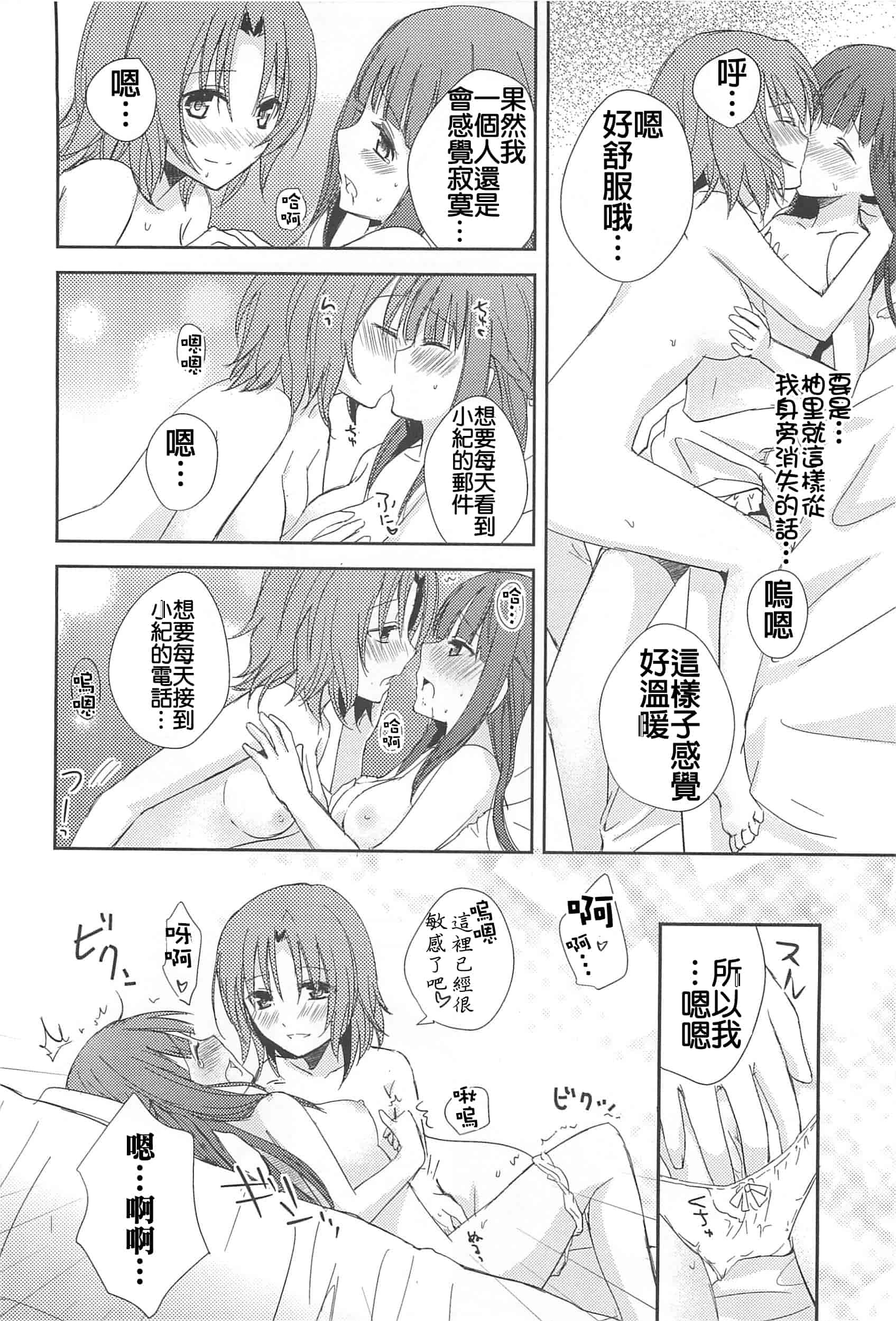 汉化版-[Dora烧鸡(无毒汉化组)+想抱雷妈汉化组+补丁布丁汉化组E][Aoko] レストレス·キス_第5集
