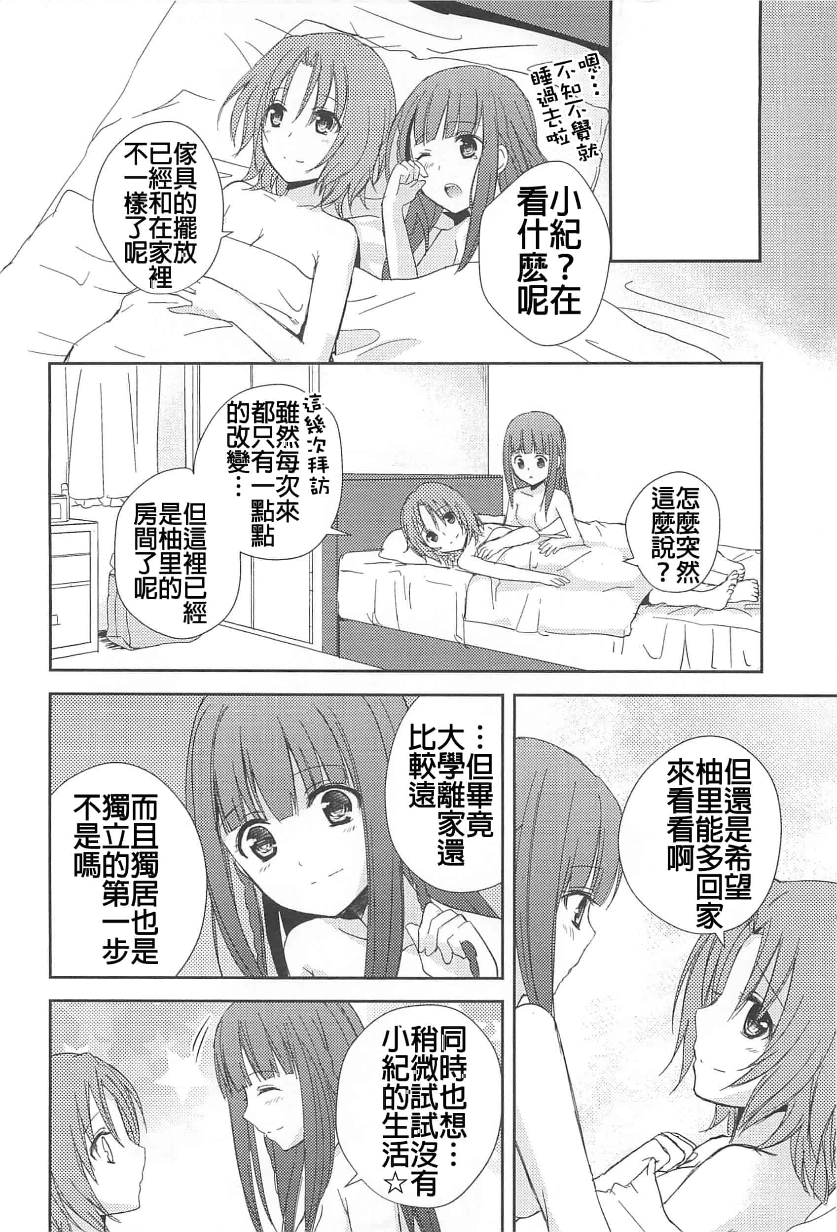 汉化版-[Dora烧鸡(无毒汉化组)+想抱雷妈汉化组+补丁布丁汉化组E][Aoko] レストレス·キス_第5集