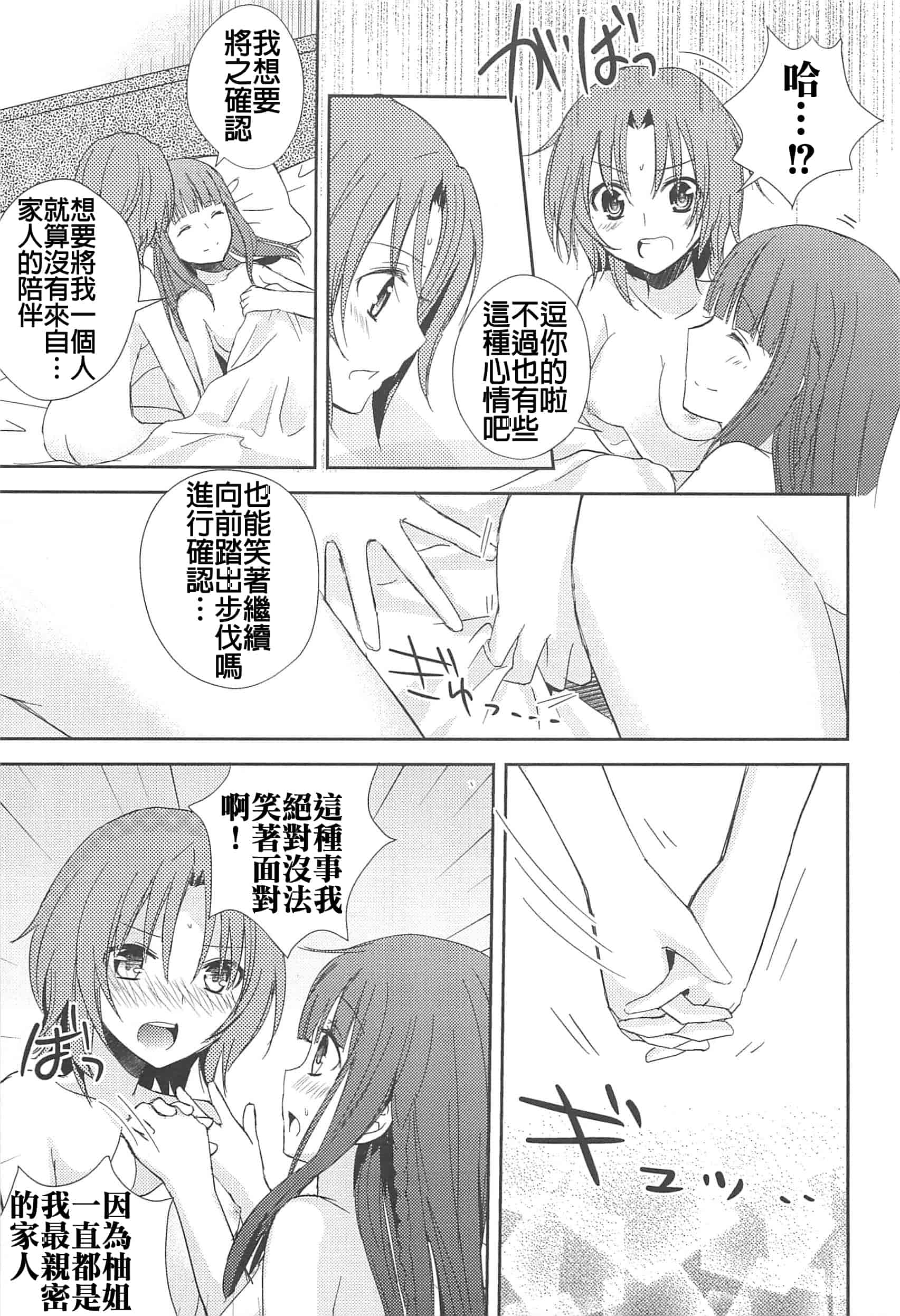 汉化版-[Dora烧鸡(无毒汉化组)+想抱雷妈汉化组+补丁布丁汉化组E][Aoko] レストレス·キス_第5集