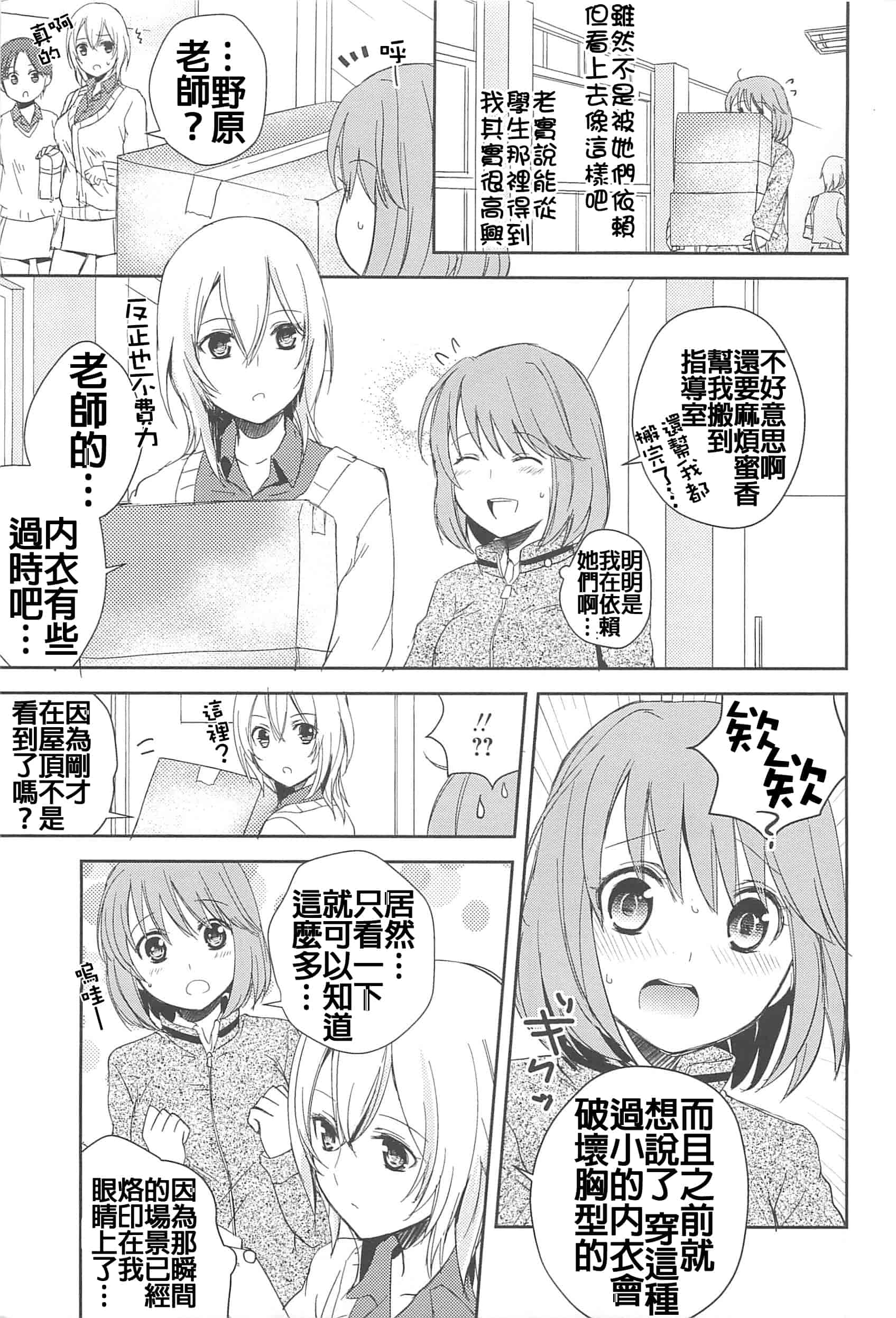 汉化版-[Dora烧鸡(无毒汉化组)+想抱雷妈汉化组+补丁布丁汉化组E][Aoko] レストレス·キス_第1集