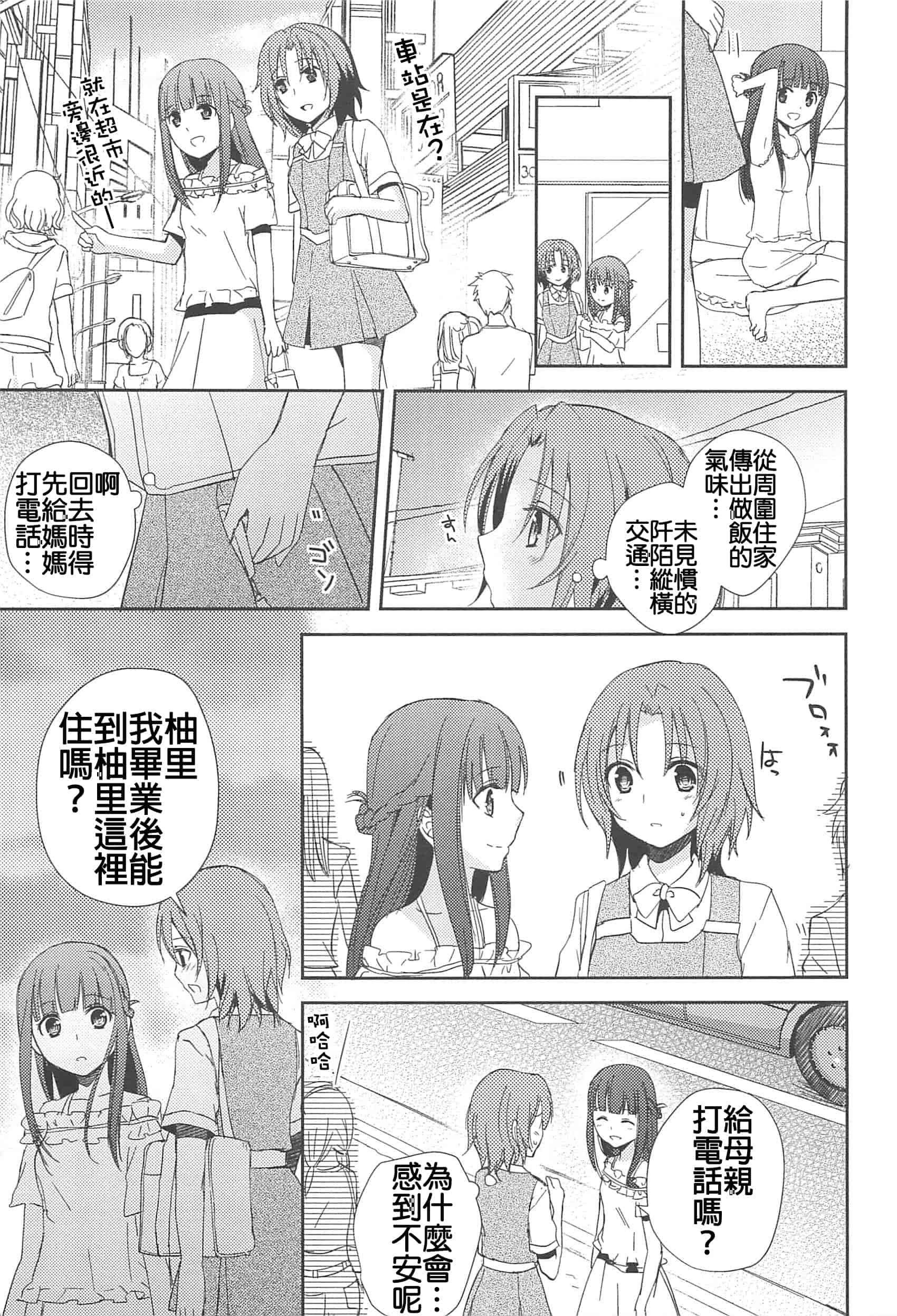 汉化版-[Dora烧鸡(无毒汉化组)+想抱雷妈汉化组+补丁布丁汉化组E][Aoko] レストレス·キス_第5集