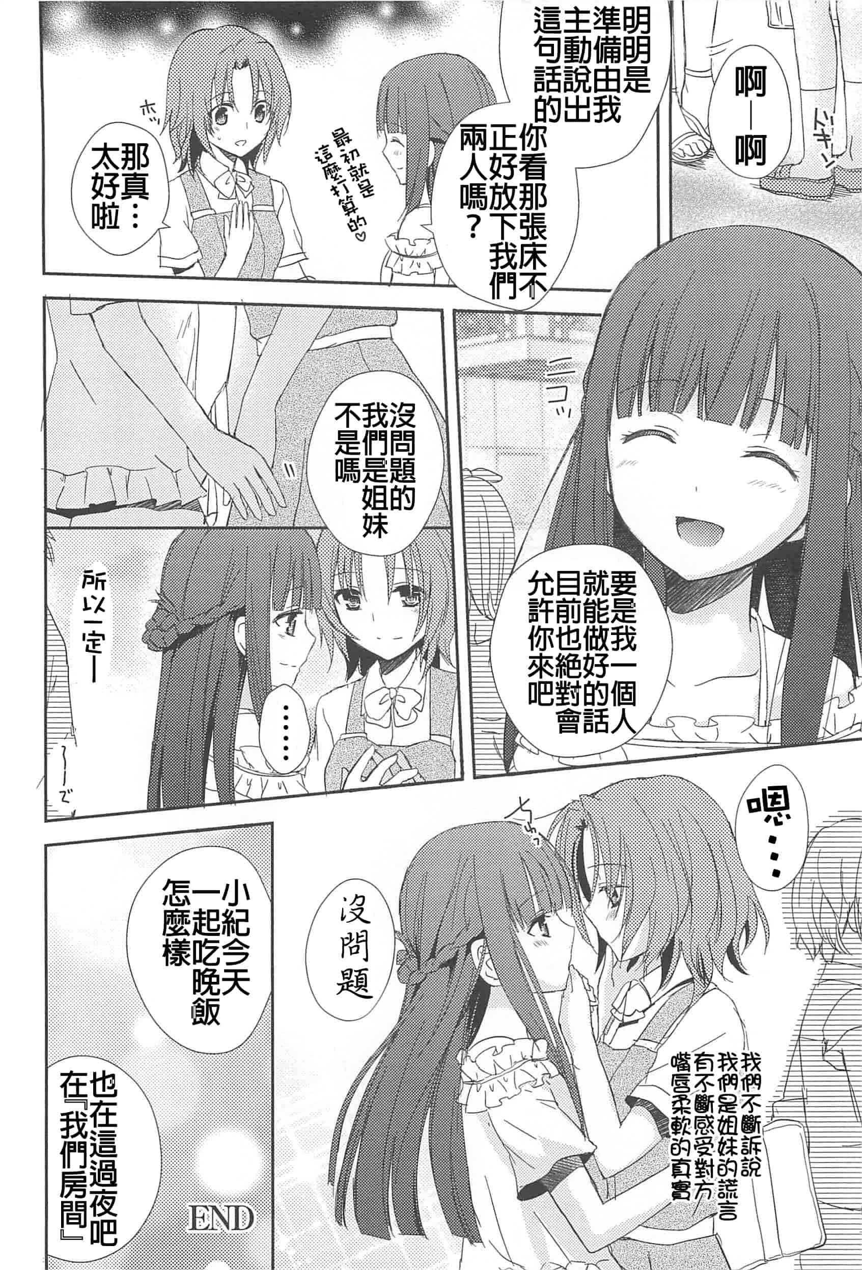汉化版-[Dora烧鸡(无毒汉化组)+想抱雷妈汉化组+补丁布丁汉化组E][Aoko] レストレス·キス_第5集