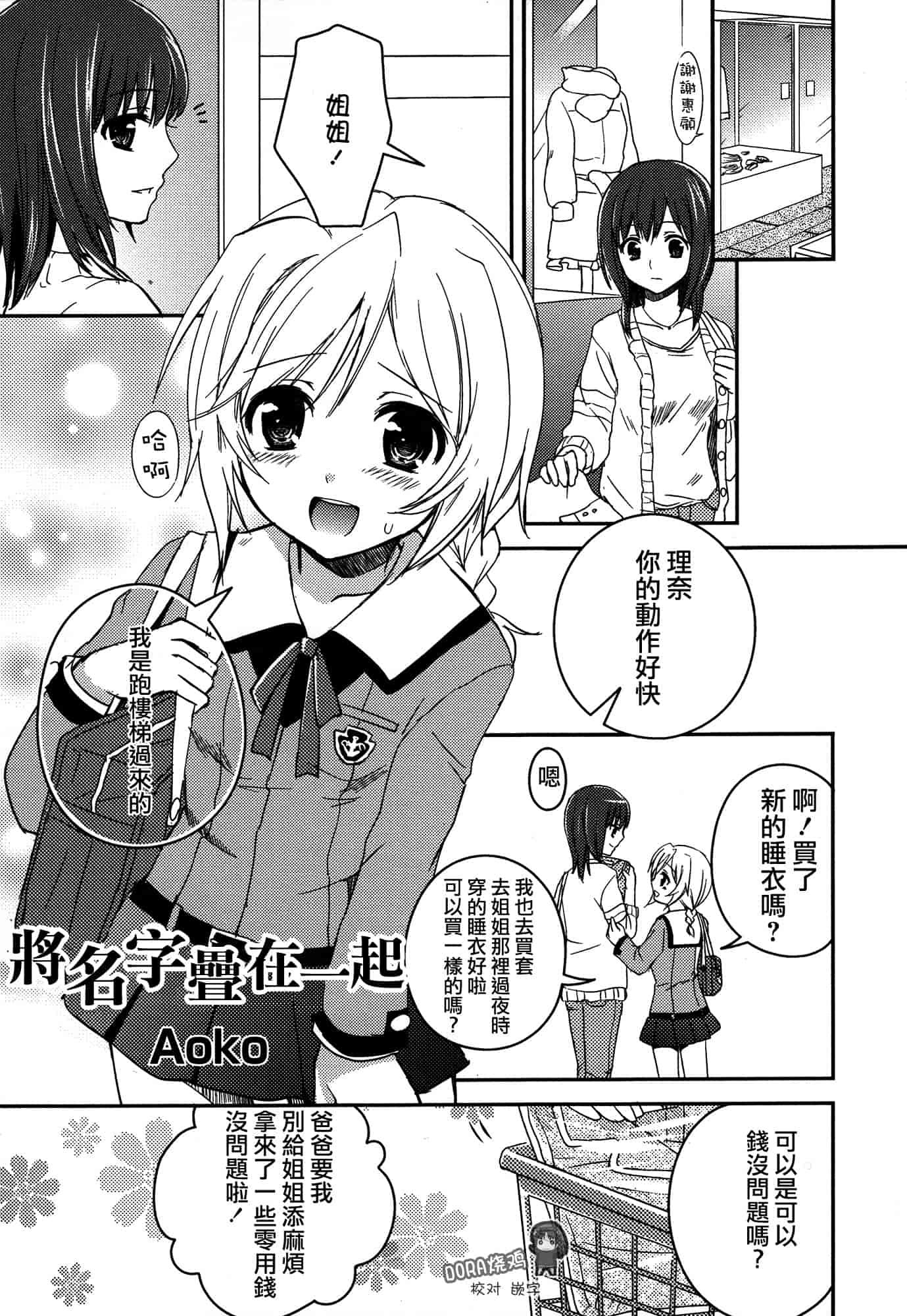 汉化版-[Dora烧鸡(无毒汉化组)+想抱雷妈汉化组+补丁布丁汉化组E][Aoko] レストレス·キス_第5集