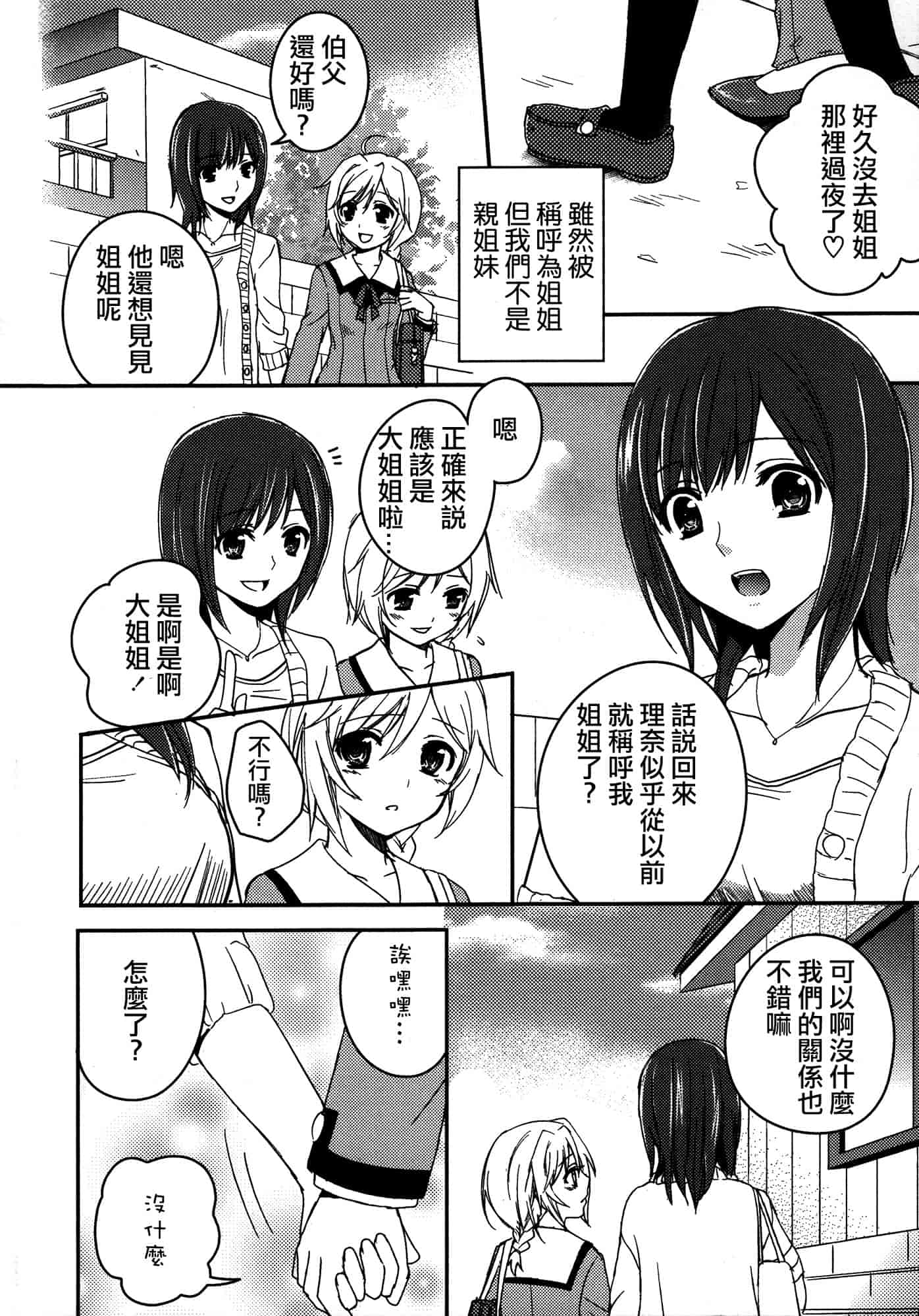 汉化版-[Dora烧鸡(无毒汉化组)+想抱雷妈汉化组+补丁布丁汉化组E][Aoko] レストレス·キス_第5集