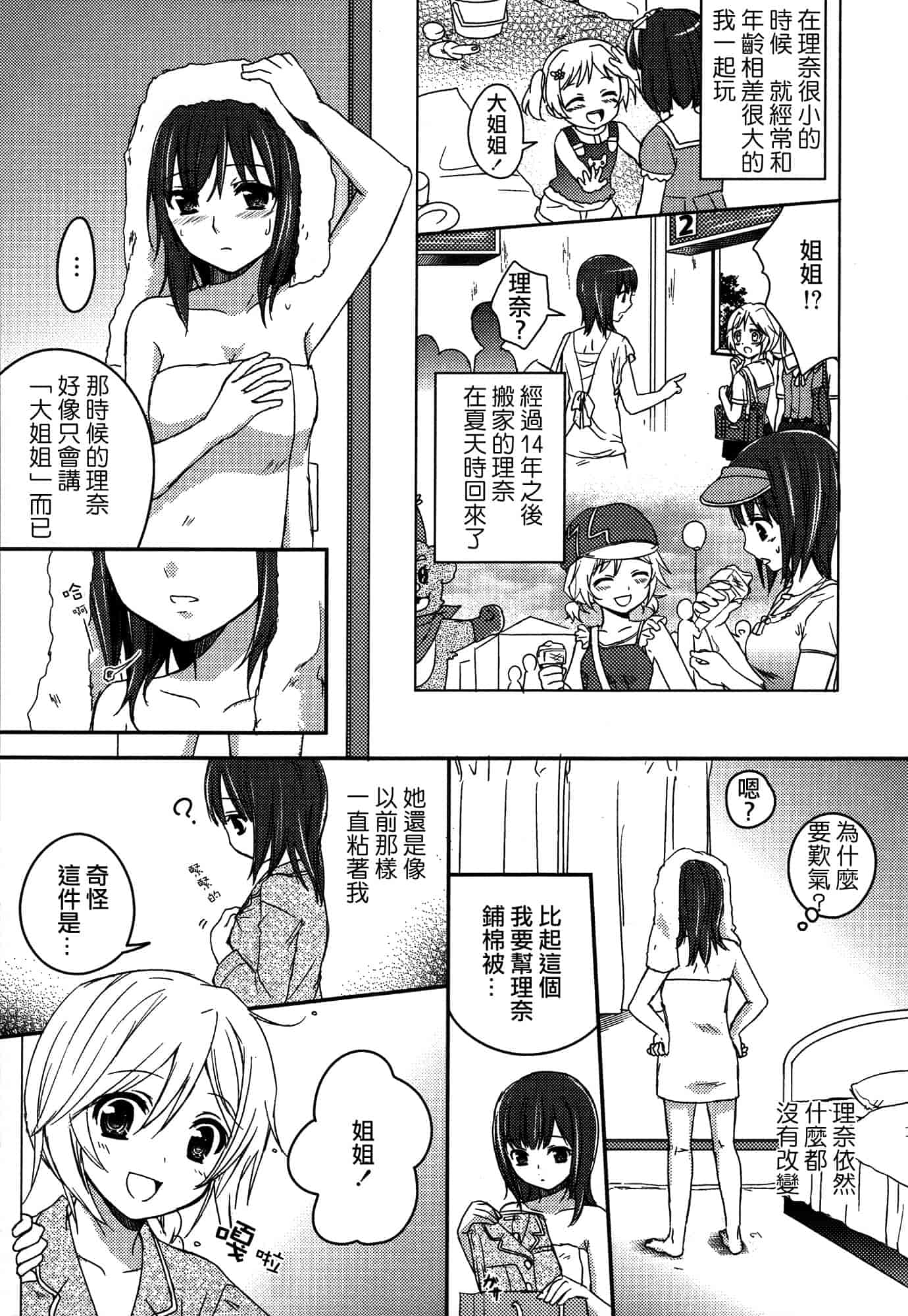 汉化版-[Dora烧鸡(无毒汉化组)+想抱雷妈汉化组+补丁布丁汉化组E][Aoko] レストレス·キス_第6集