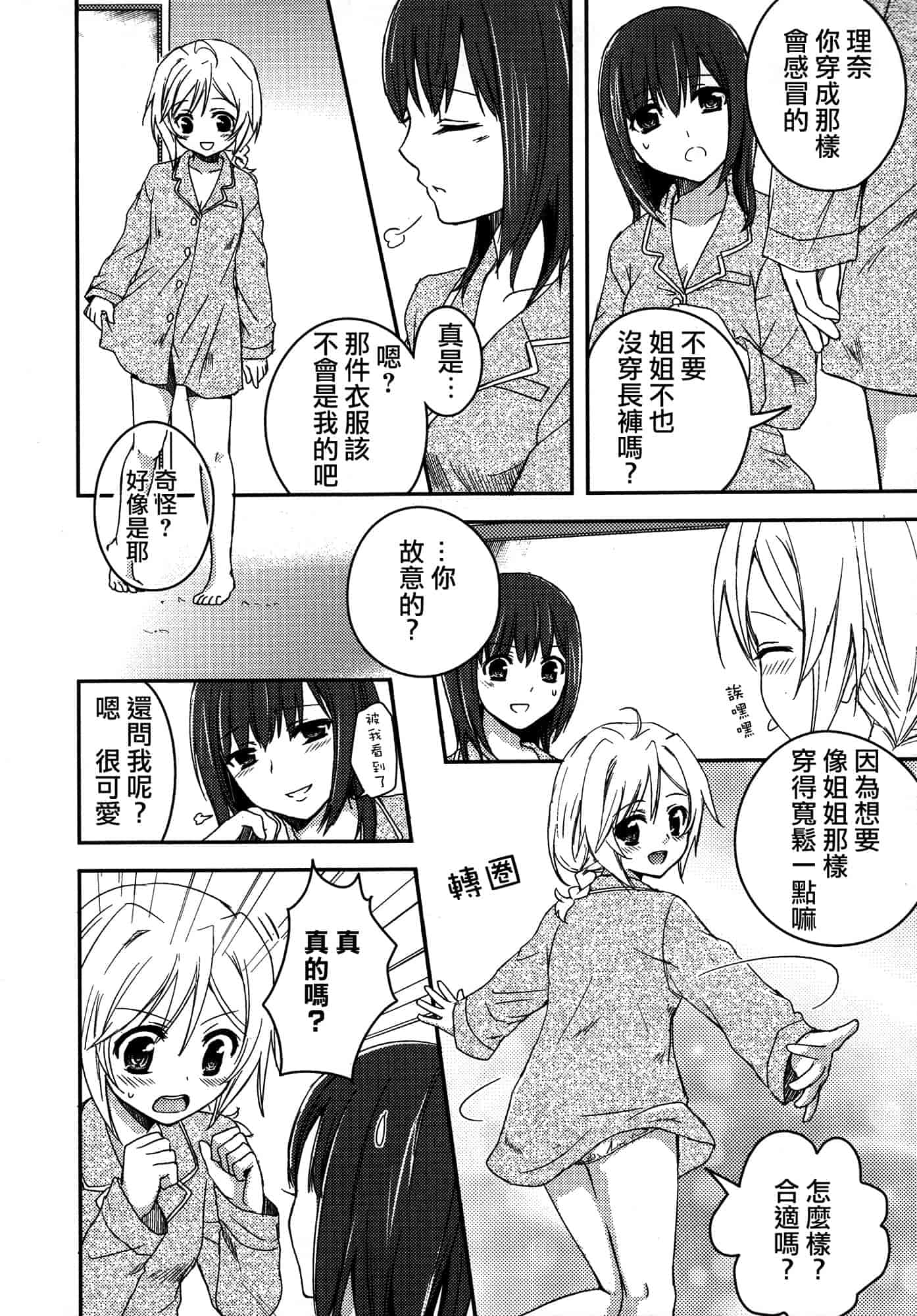 汉化版-[Dora烧鸡(无毒汉化组)+想抱雷妈汉化组+补丁布丁汉化组E][Aoko] レストレス·キス_第6集