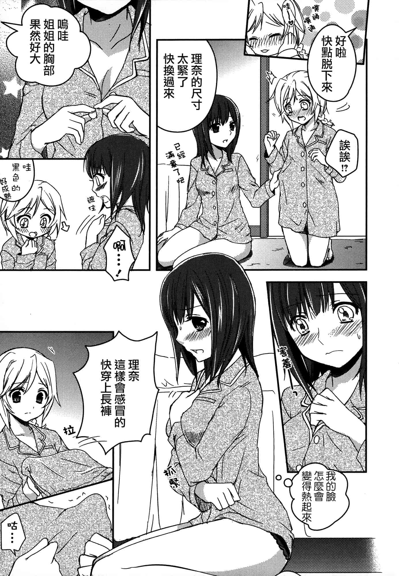 汉化版-[Dora烧鸡(无毒汉化组)+想抱雷妈汉化组+补丁布丁汉化组E][Aoko] レストレス·キス_第6集