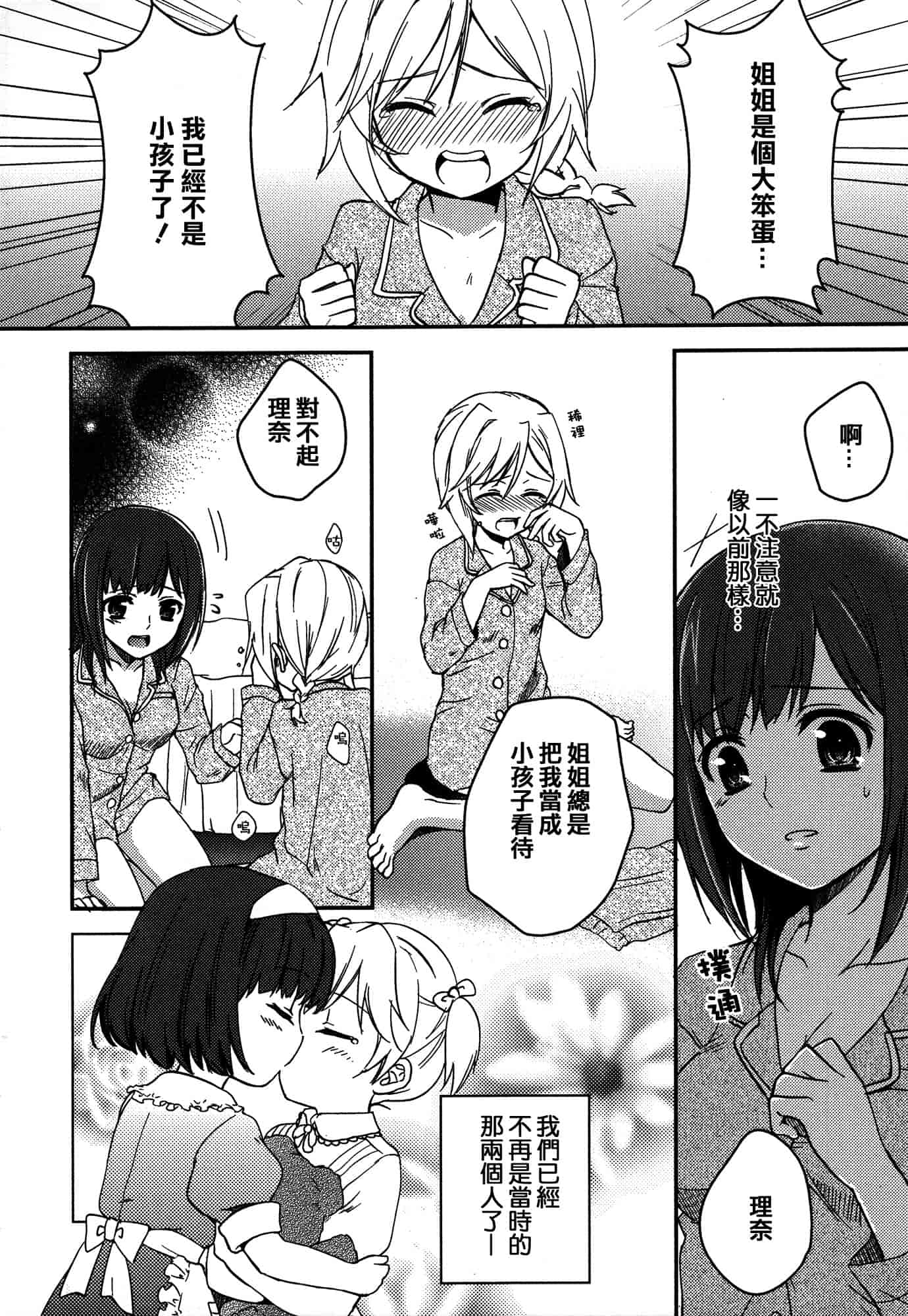 汉化版-[Dora烧鸡(无毒汉化组)+想抱雷妈汉化组+补丁布丁汉化组E][Aoko] レストレス·キス_第6集