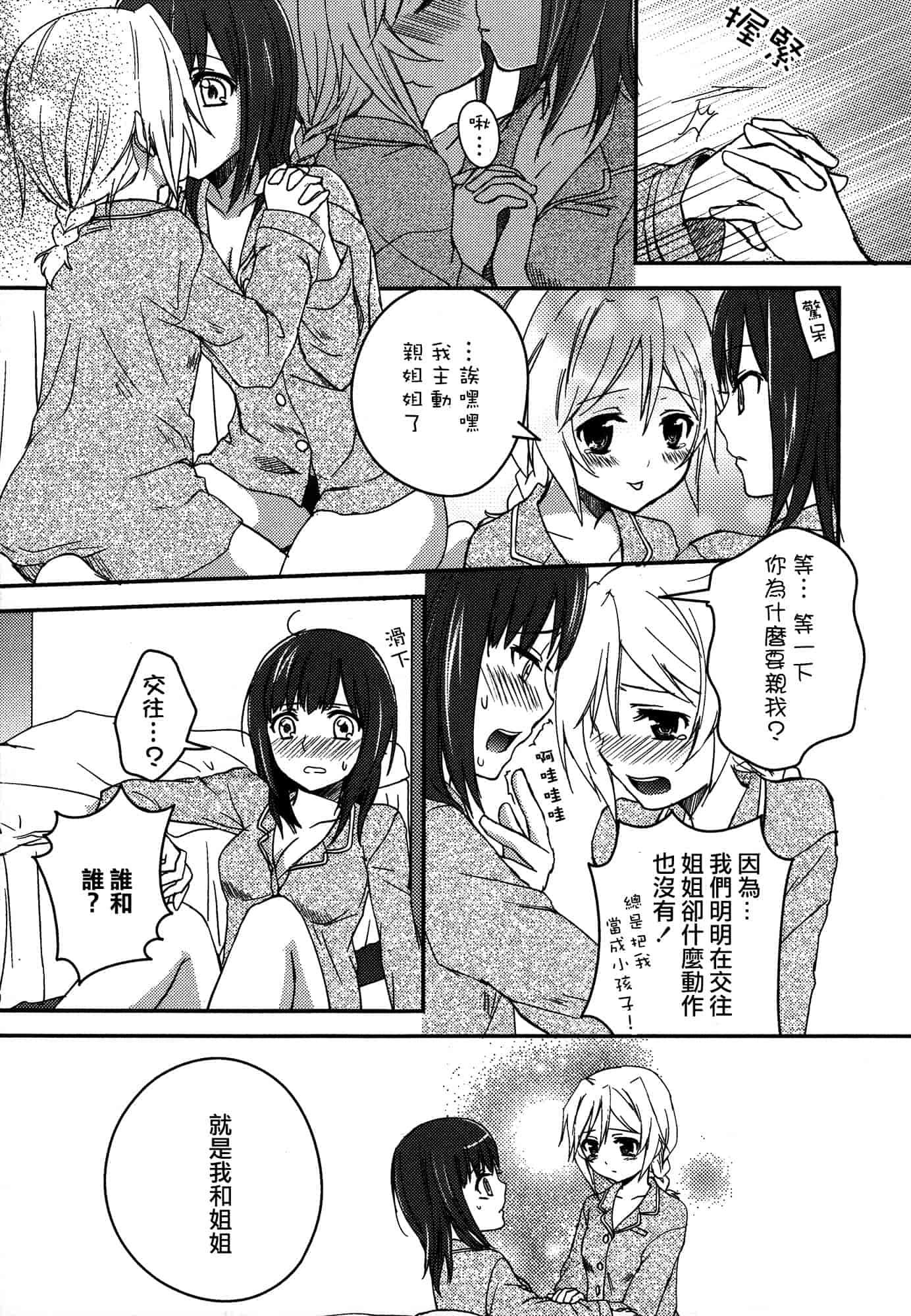 汉化版-[Dora烧鸡(无毒汉化组)+想抱雷妈汉化组+补丁布丁汉化组E][Aoko] レストレス·キス_第6集