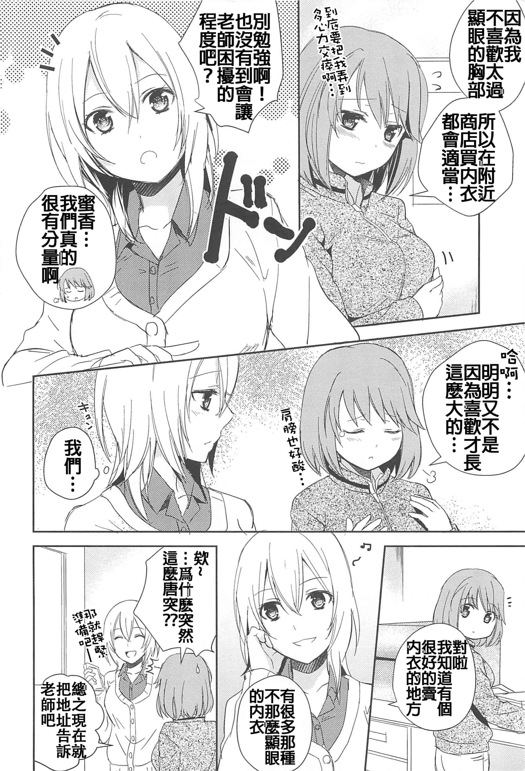 汉化版-[Dora烧鸡(无毒汉化组)+想抱雷妈汉化组+补丁布丁汉化组E][Aoko] レストレス·キス_第1集