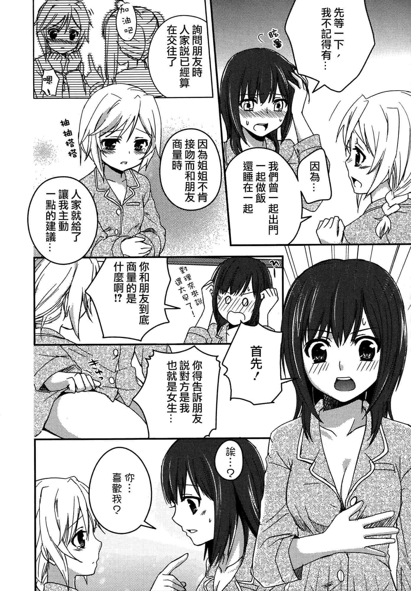 汉化版-[Dora烧鸡(无毒汉化组)+想抱雷妈汉化组+补丁布丁汉化组E][Aoko] レストレス·キス_第6集