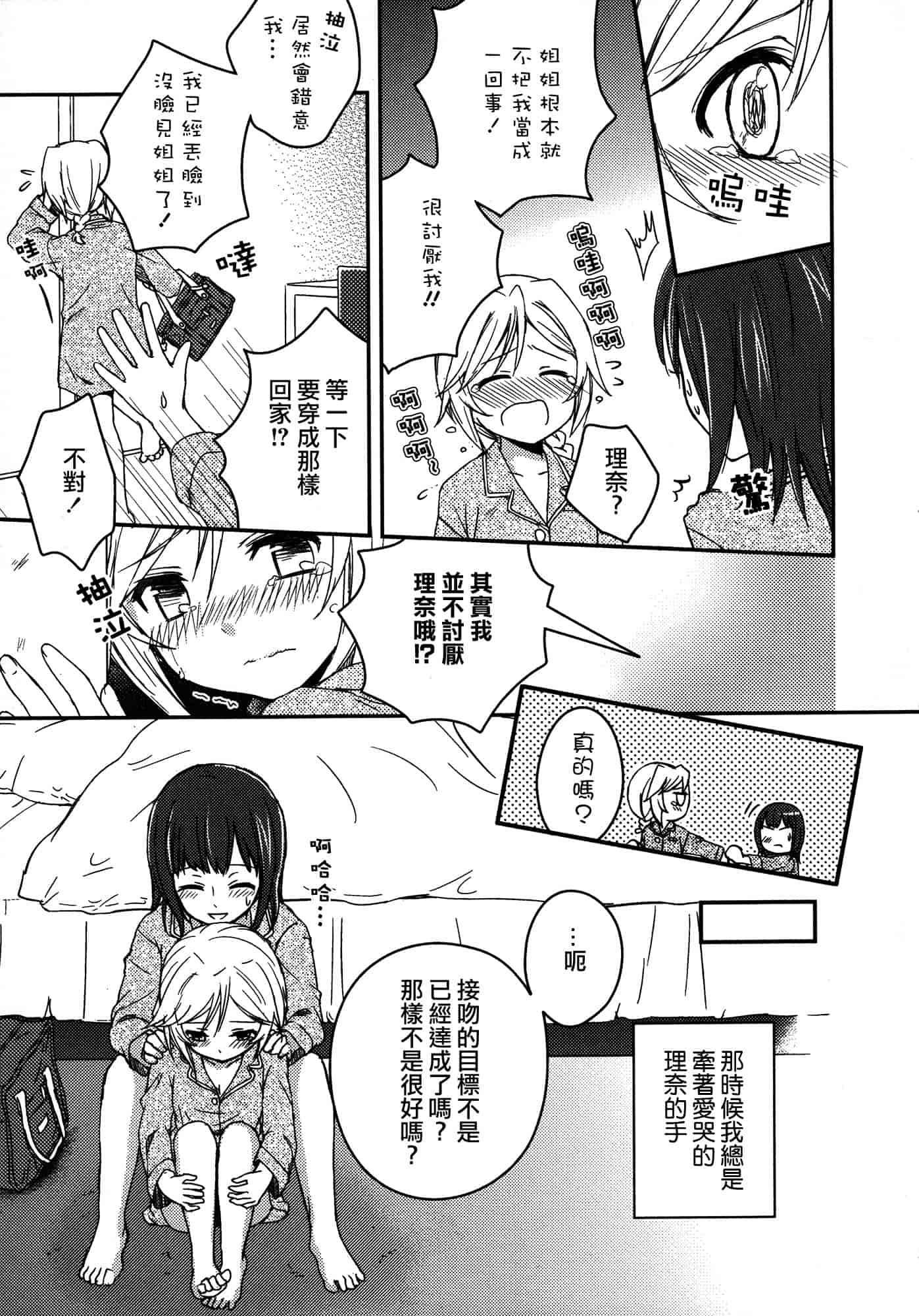 汉化版-[Dora烧鸡(无毒汉化组)+想抱雷妈汉化组+补丁布丁汉化组E][Aoko] レストレス·キス_第6集