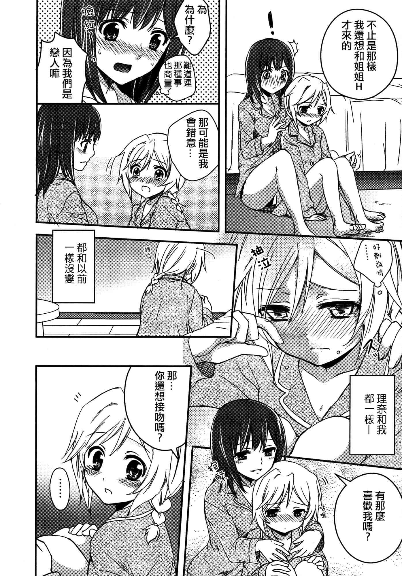 汉化版-[Dora烧鸡(无毒汉化组)+想抱雷妈汉化组+补丁布丁汉化组E][Aoko] レストレス·キス_第6集
