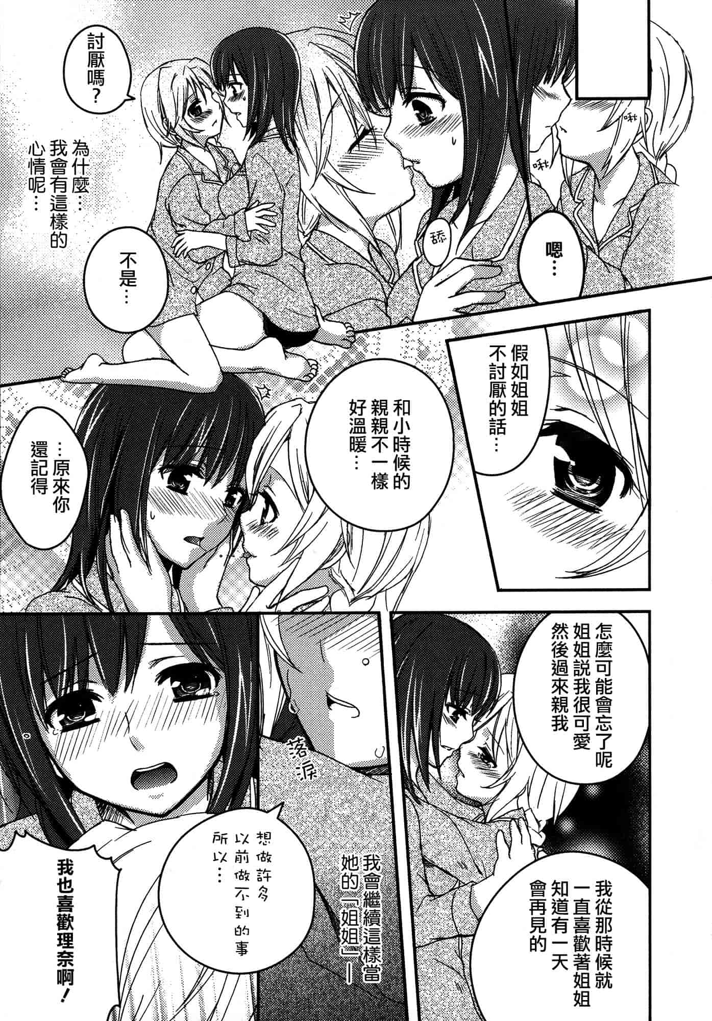 汉化版-[Dora烧鸡(无毒汉化组)+想抱雷妈汉化组+补丁布丁汉化组E][Aoko] レストレス·キス_第6集