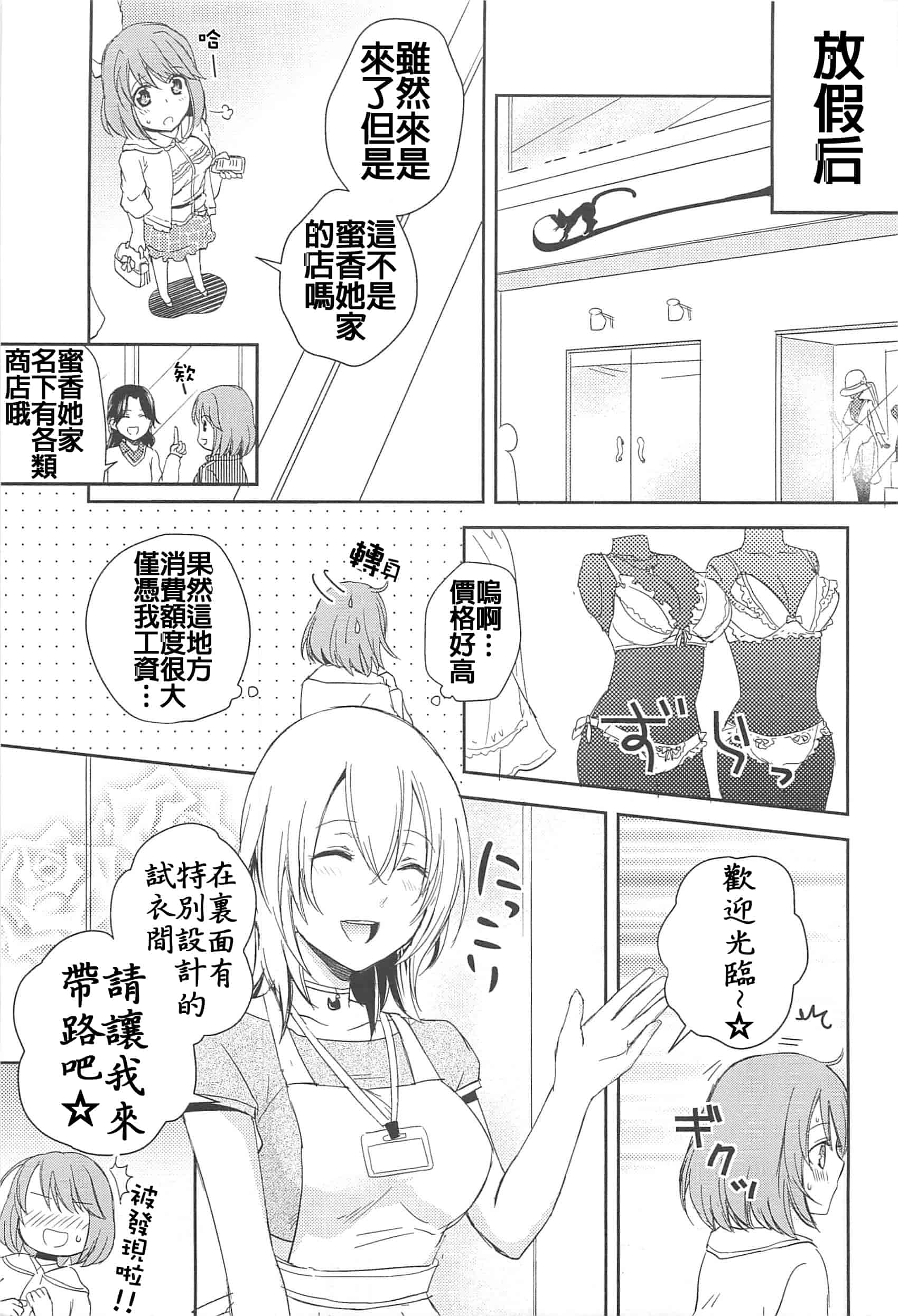 汉化版-[Dora烧鸡(无毒汉化组)+想抱雷妈汉化组+补丁布丁汉化组E][Aoko] レストレス·キス_第1集