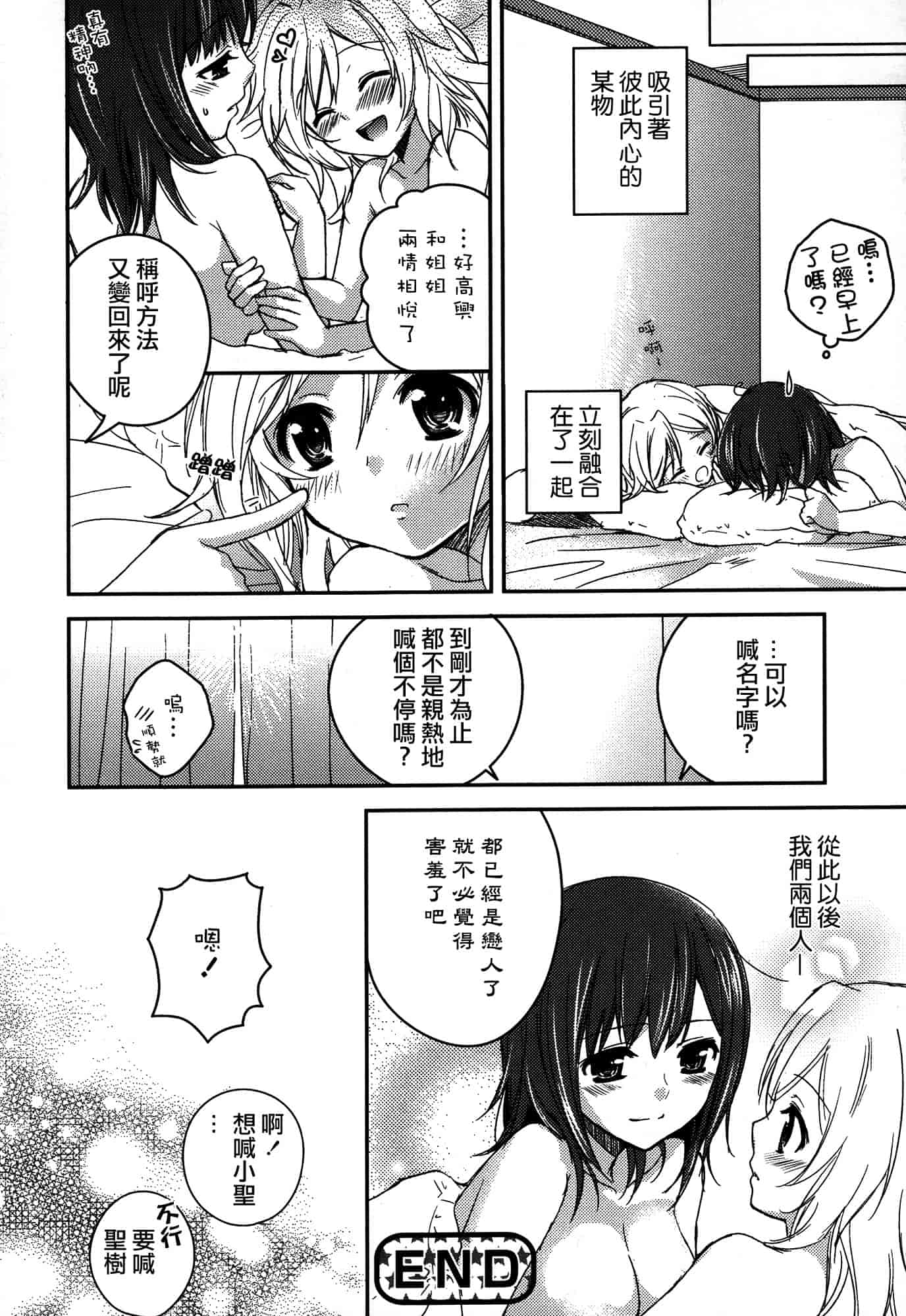 汉化版-[Dora烧鸡(无毒汉化组)+想抱雷妈汉化组+补丁布丁汉化组E][Aoko] レストレス·キス_第6集