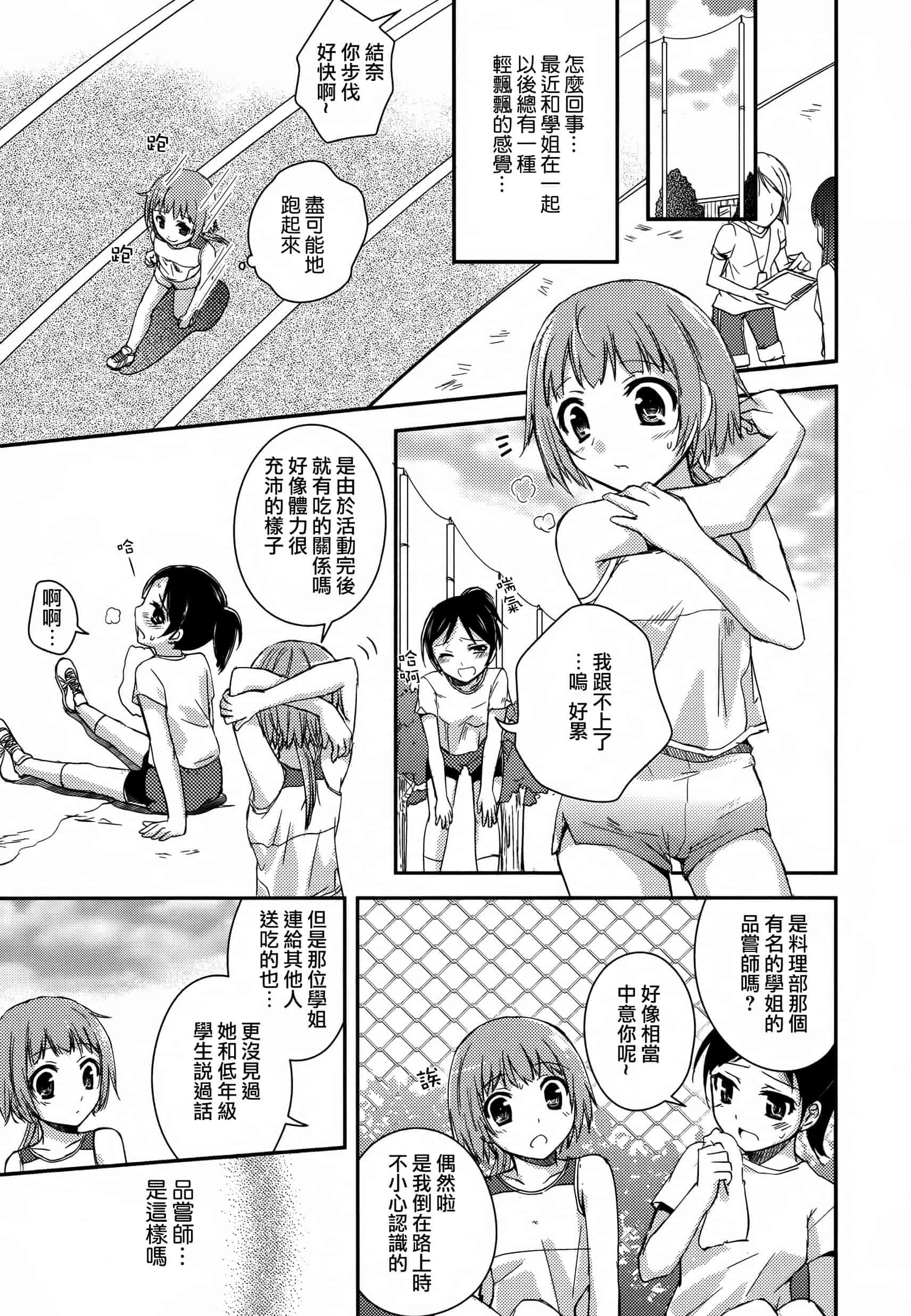 汉化版-[Dora烧鸡(无毒汉化组)+想抱雷妈汉化组+补丁布丁汉化组E][Aoko] レストレス·キス_第6集