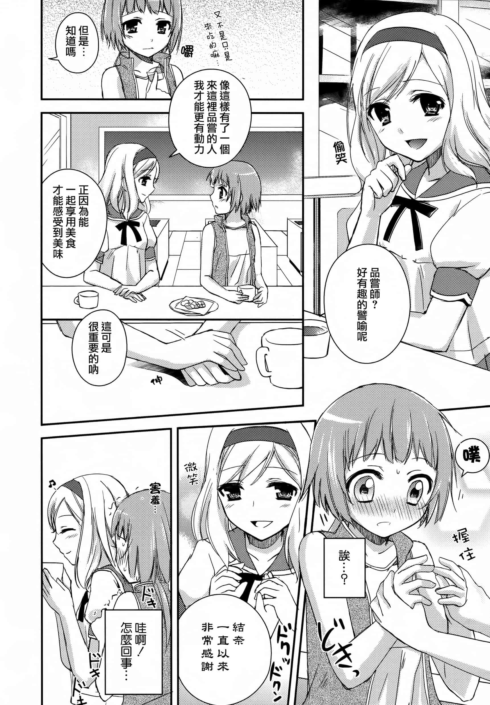 汉化版-[Dora烧鸡(无毒汉化组)+想抱雷妈汉化组+补丁布丁汉化组E][Aoko] レストレス·キス_第6集