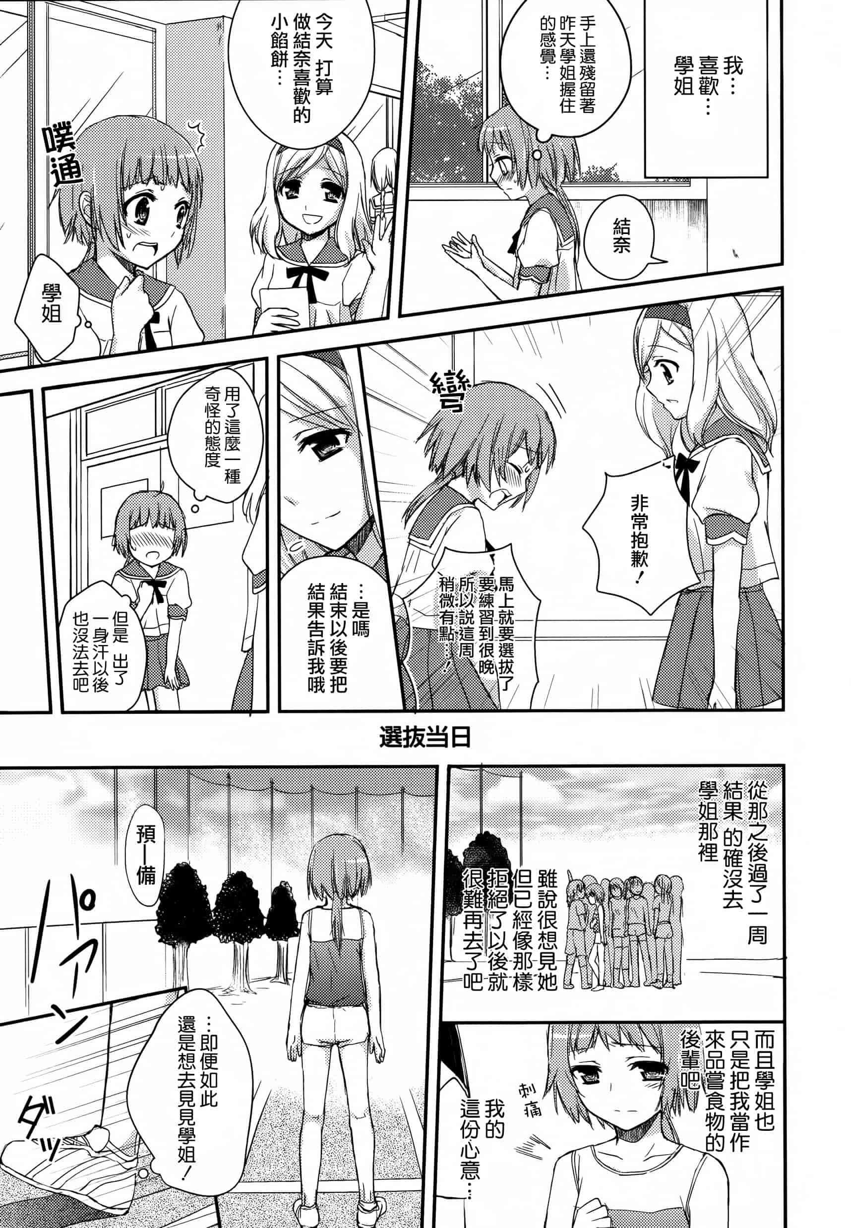 汉化版-[Dora烧鸡(无毒汉化组)+想抱雷妈汉化组+补丁布丁汉化组E][Aoko] レストレス·キス_第6集