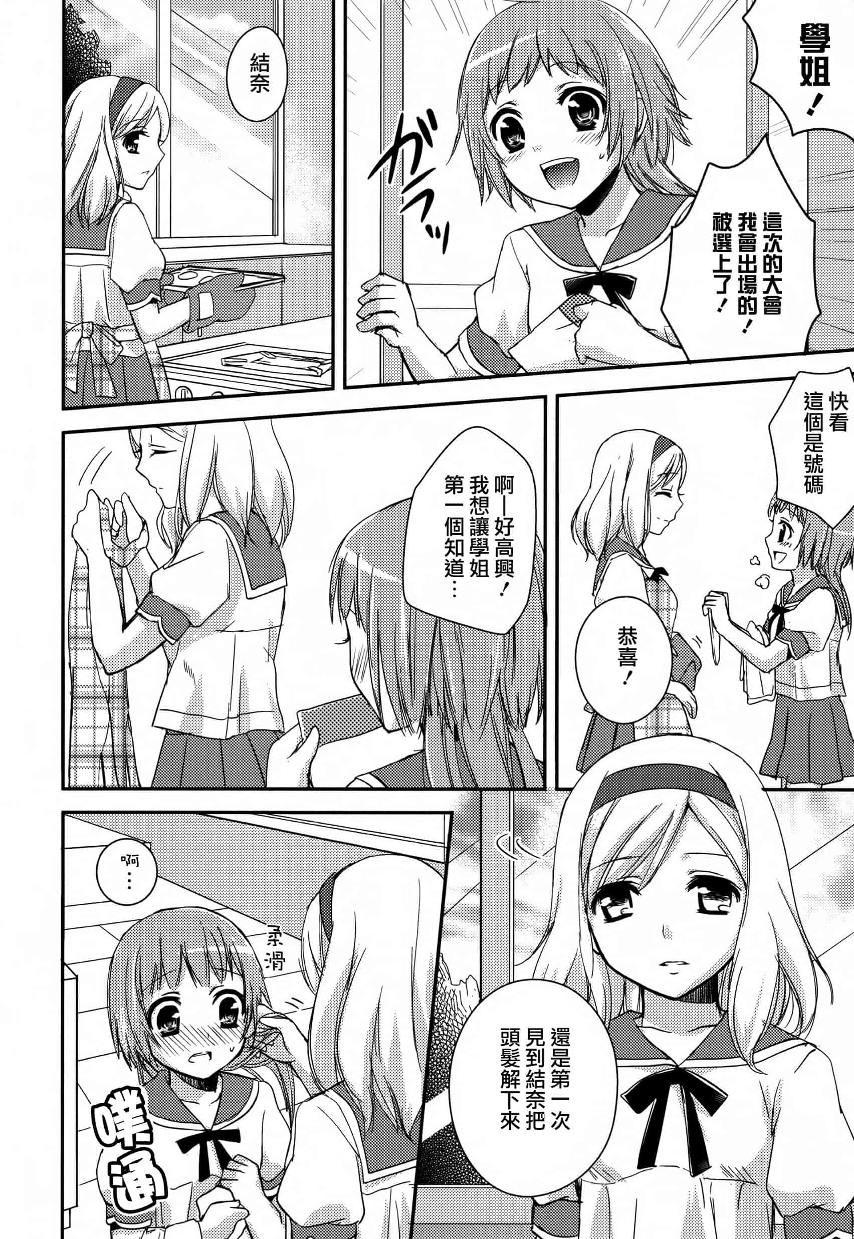 汉化版-[Dora烧鸡(无毒汉化组)+想抱雷妈汉化组+补丁布丁汉化组E][Aoko] レストレス·キス_第6集